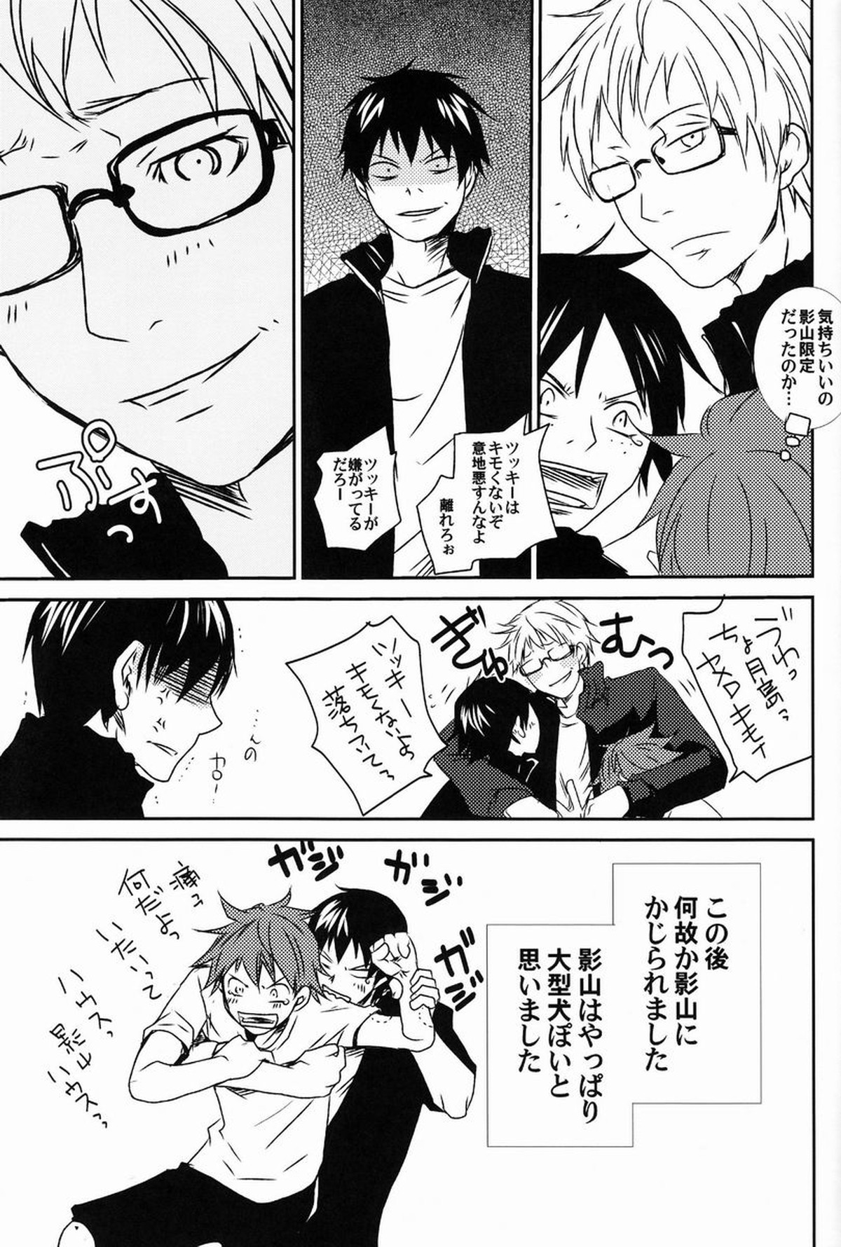 HQ!!はじめました【ハイキュー!!/影日】 page 22