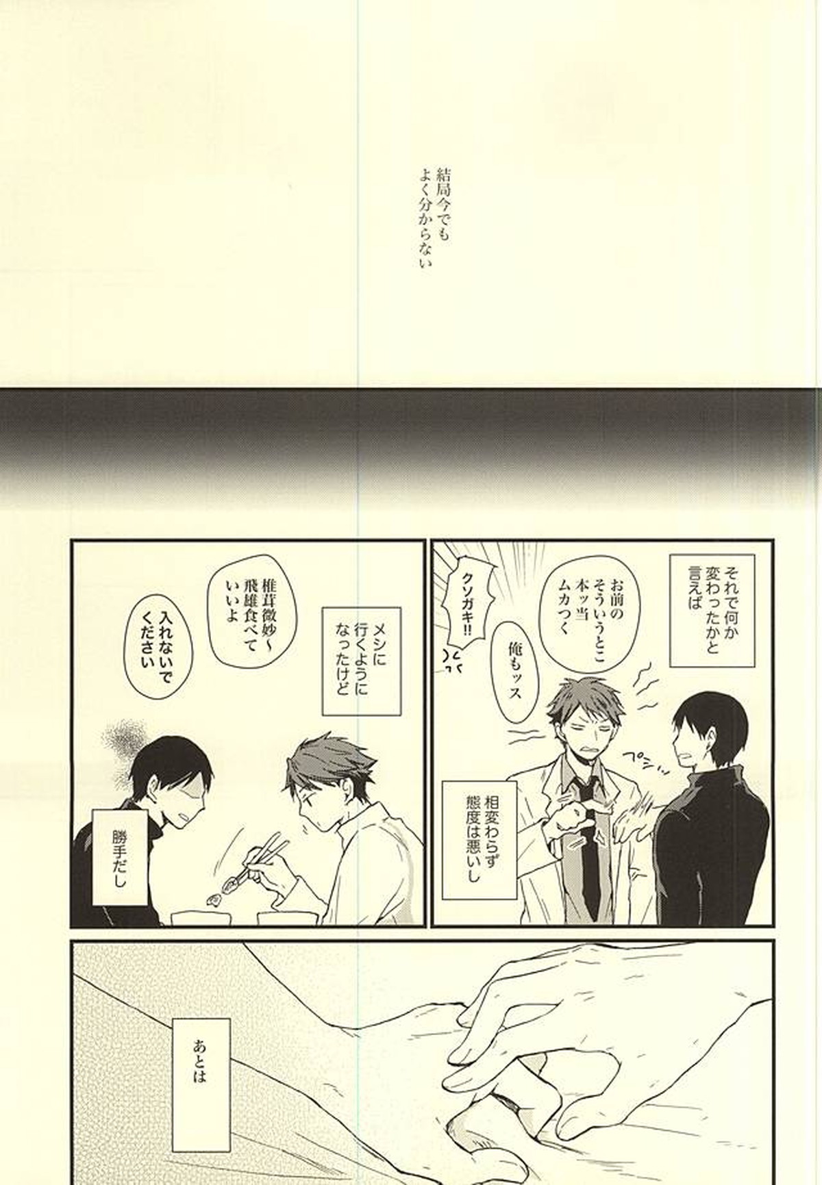 くうねるところは犬のすみか【ハイキュー!!/及影】 page 12
