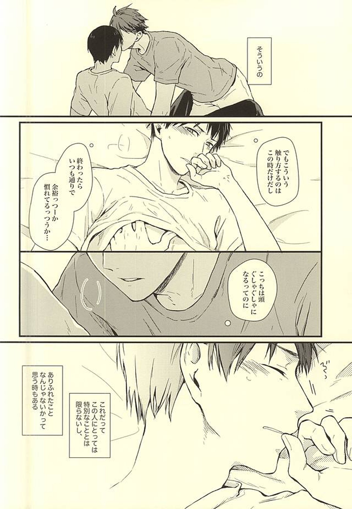 くうねるところは犬のすみか【ハイキュー!!/及影】 page 13