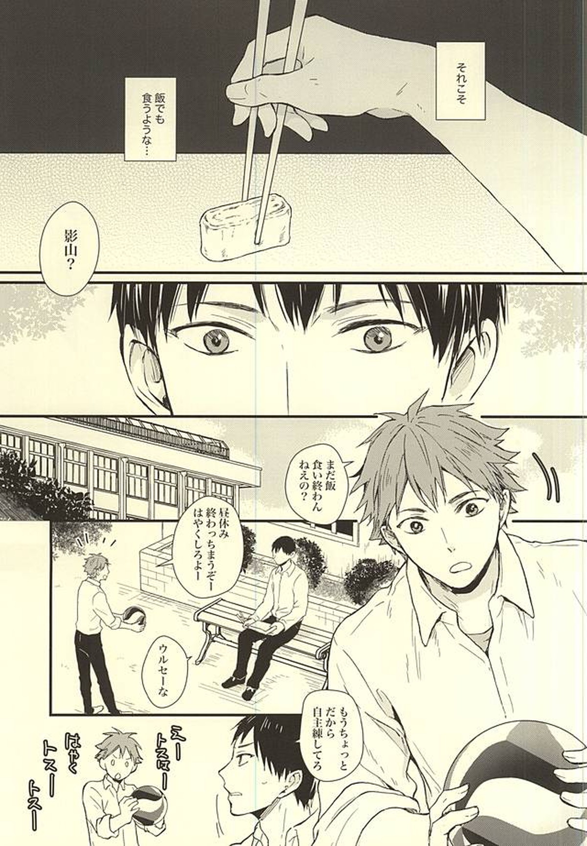 くうねるところは犬のすみか【ハイキュー!!/及影】 page 14