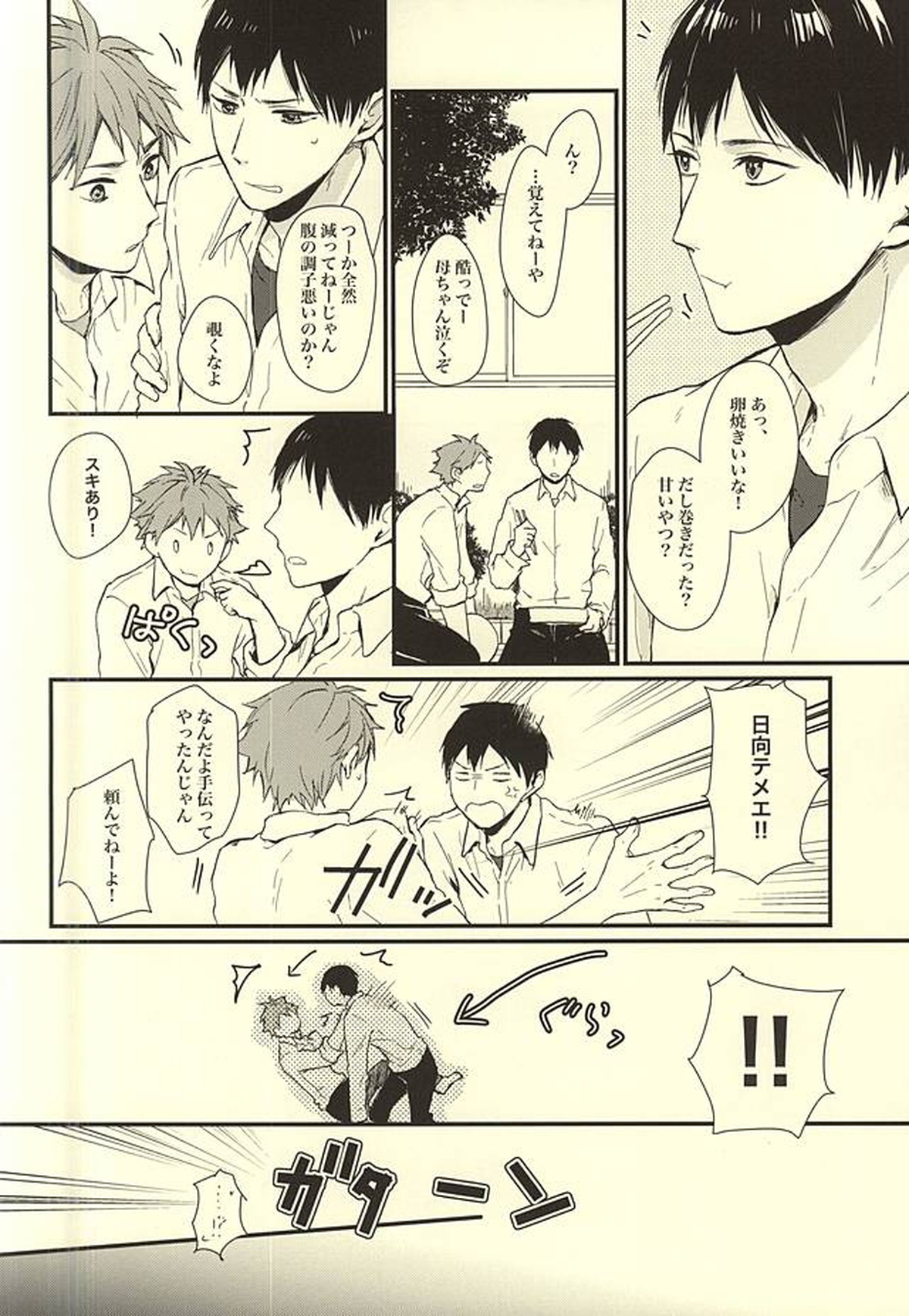 くうねるところは犬のすみか【ハイキュー!!/及影】 page 15