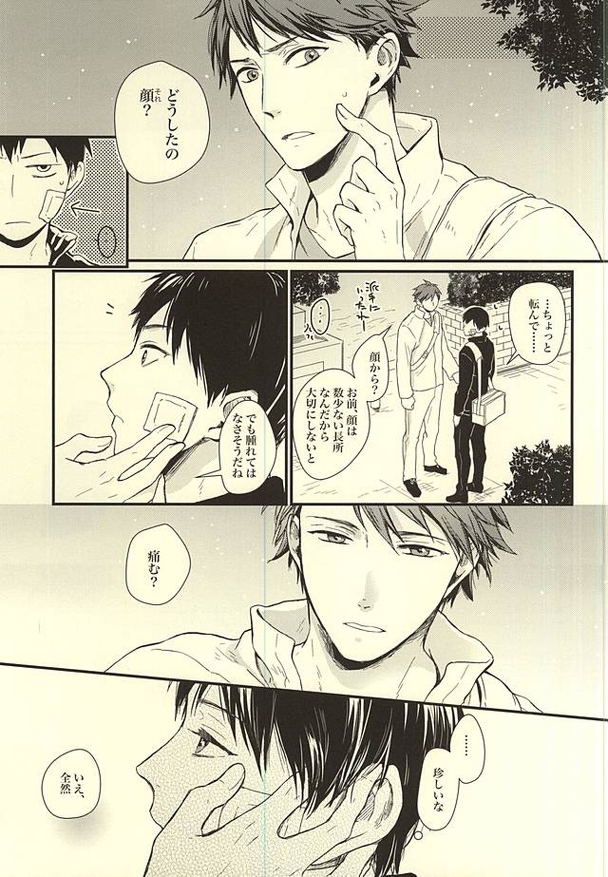 くうねるところは犬のすみか【ハイキュー!!/及影】 page 16