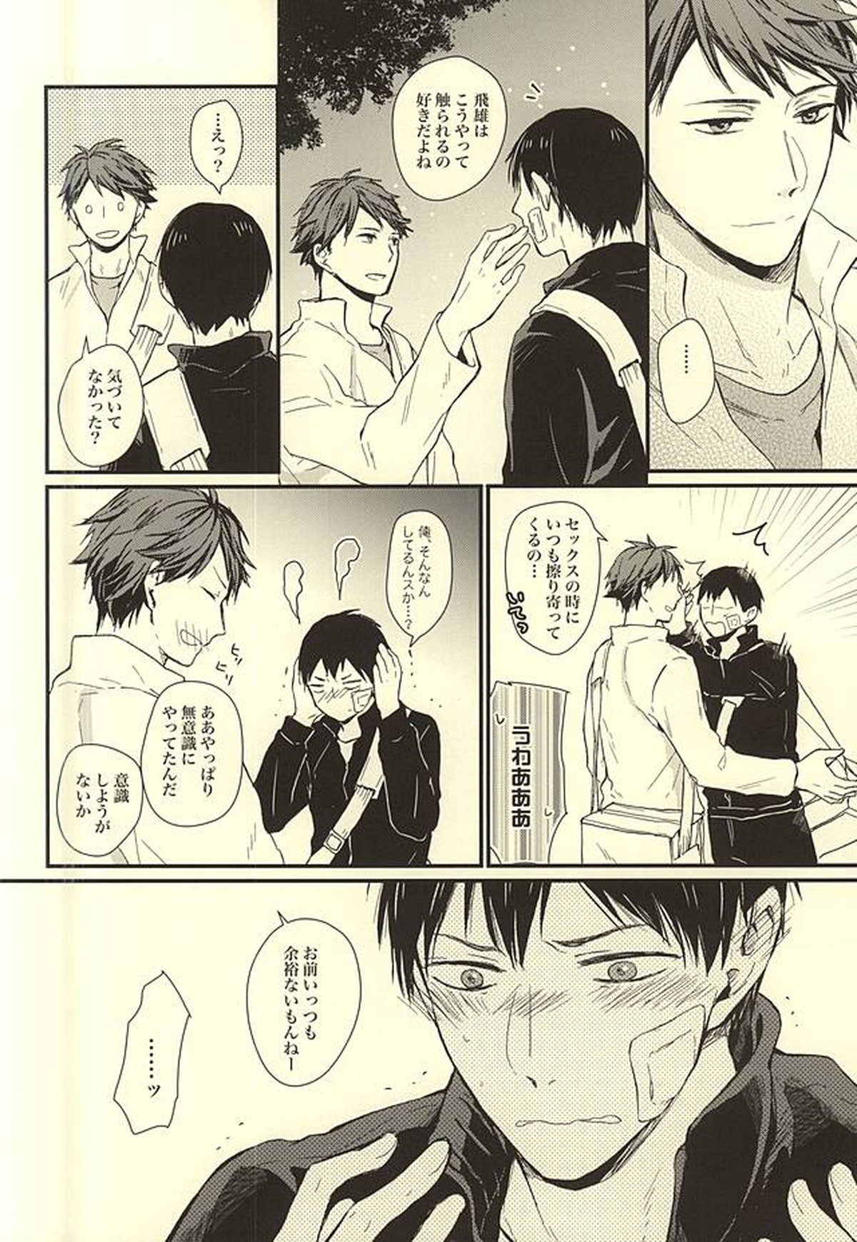 くうねるところは犬のすみか【ハイキュー!!/及影】 page 17