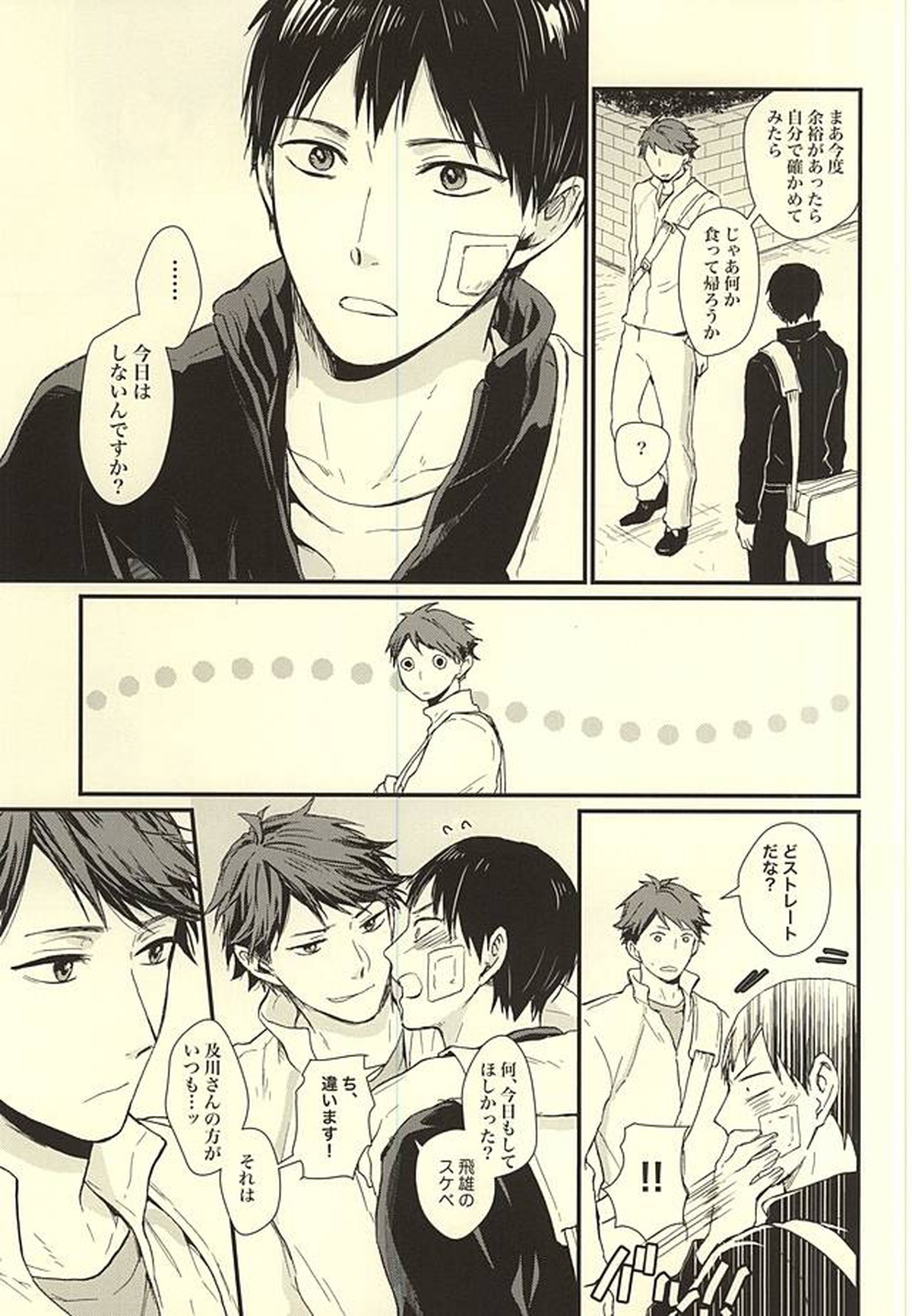 くうねるところは犬のすみか【ハイキュー!!/及影】 page 18
