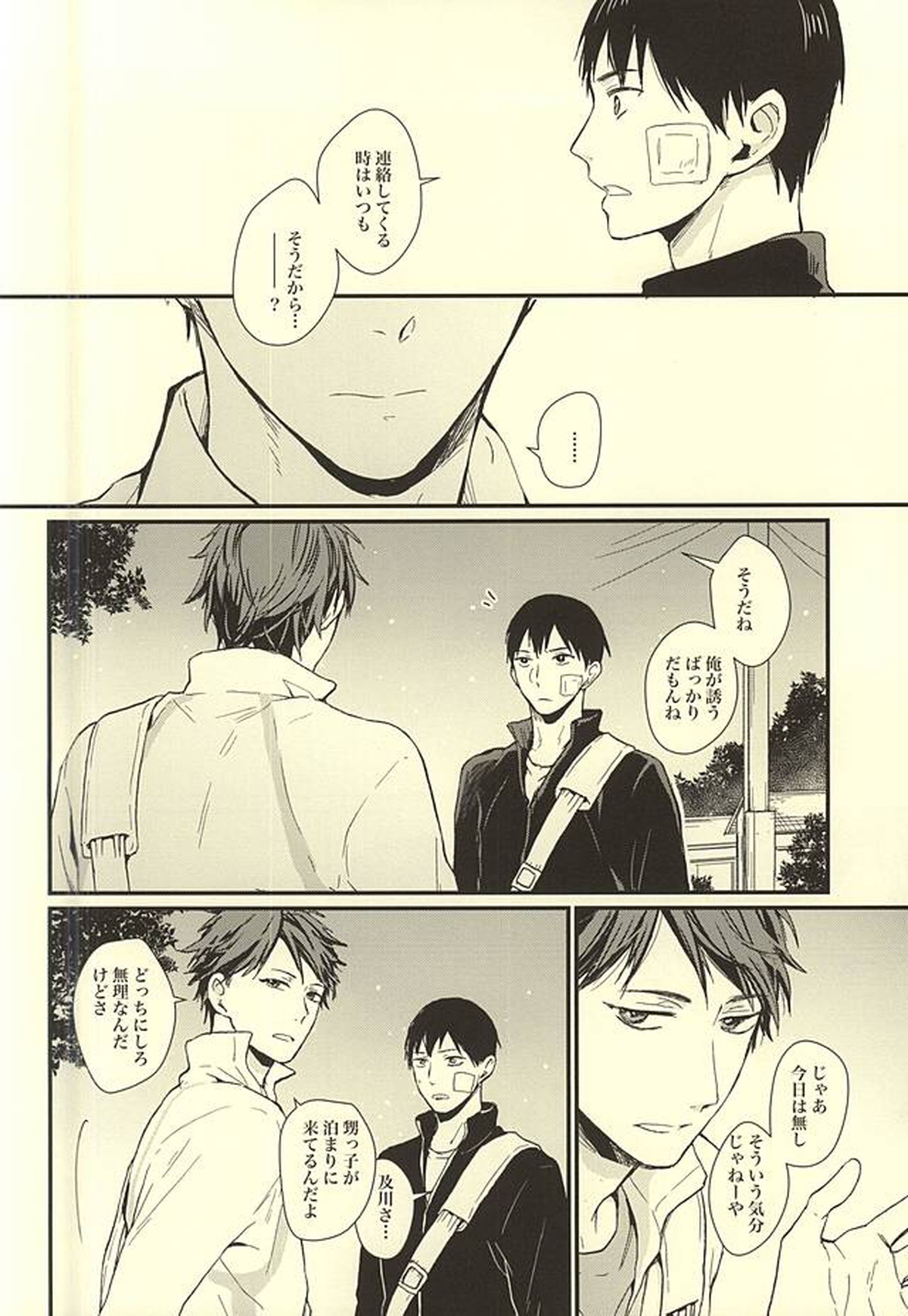 くうねるところは犬のすみか【ハイキュー!!/及影】 page 19