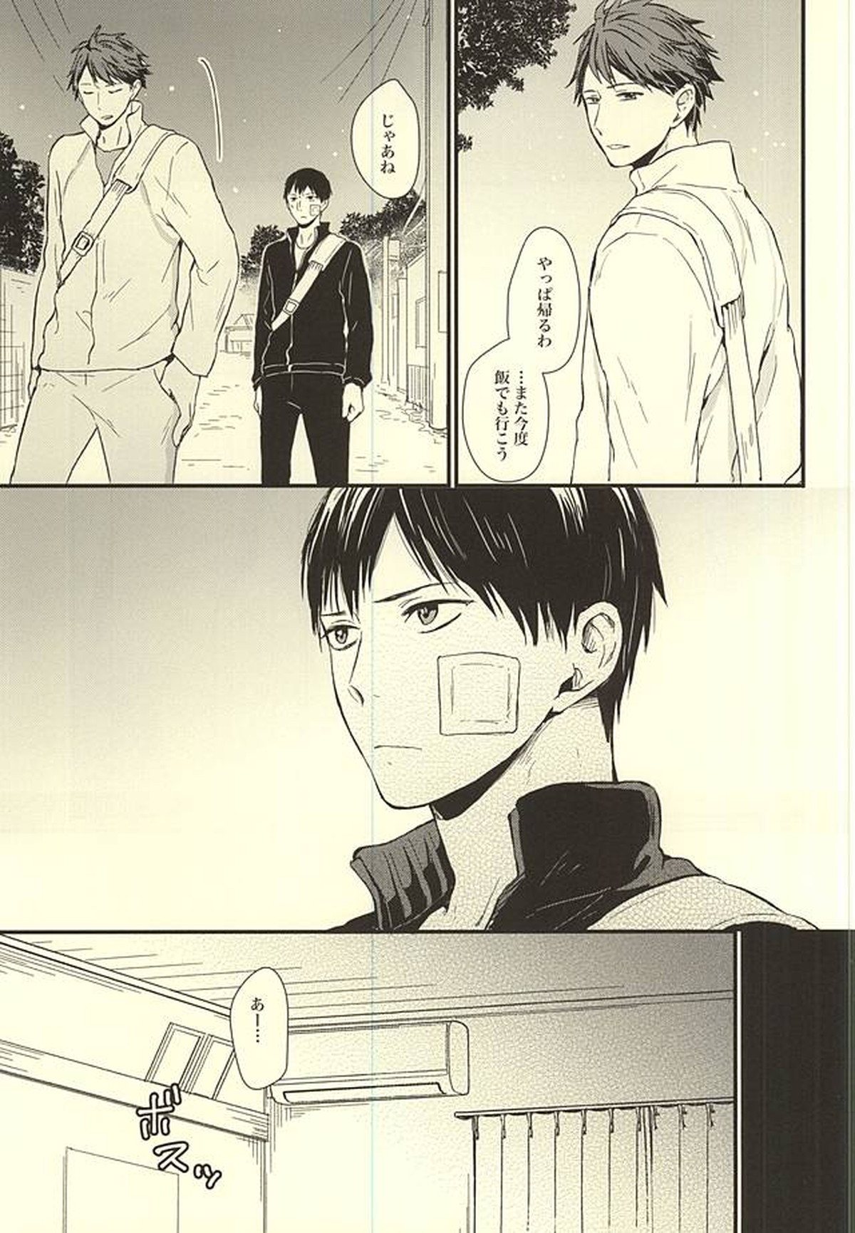 くうねるところは犬のすみか【ハイキュー!!/及影】 page 20