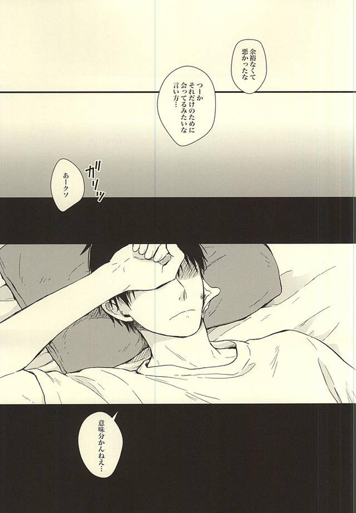 くうねるところは犬のすみか【ハイキュー!!/及影】 page 22