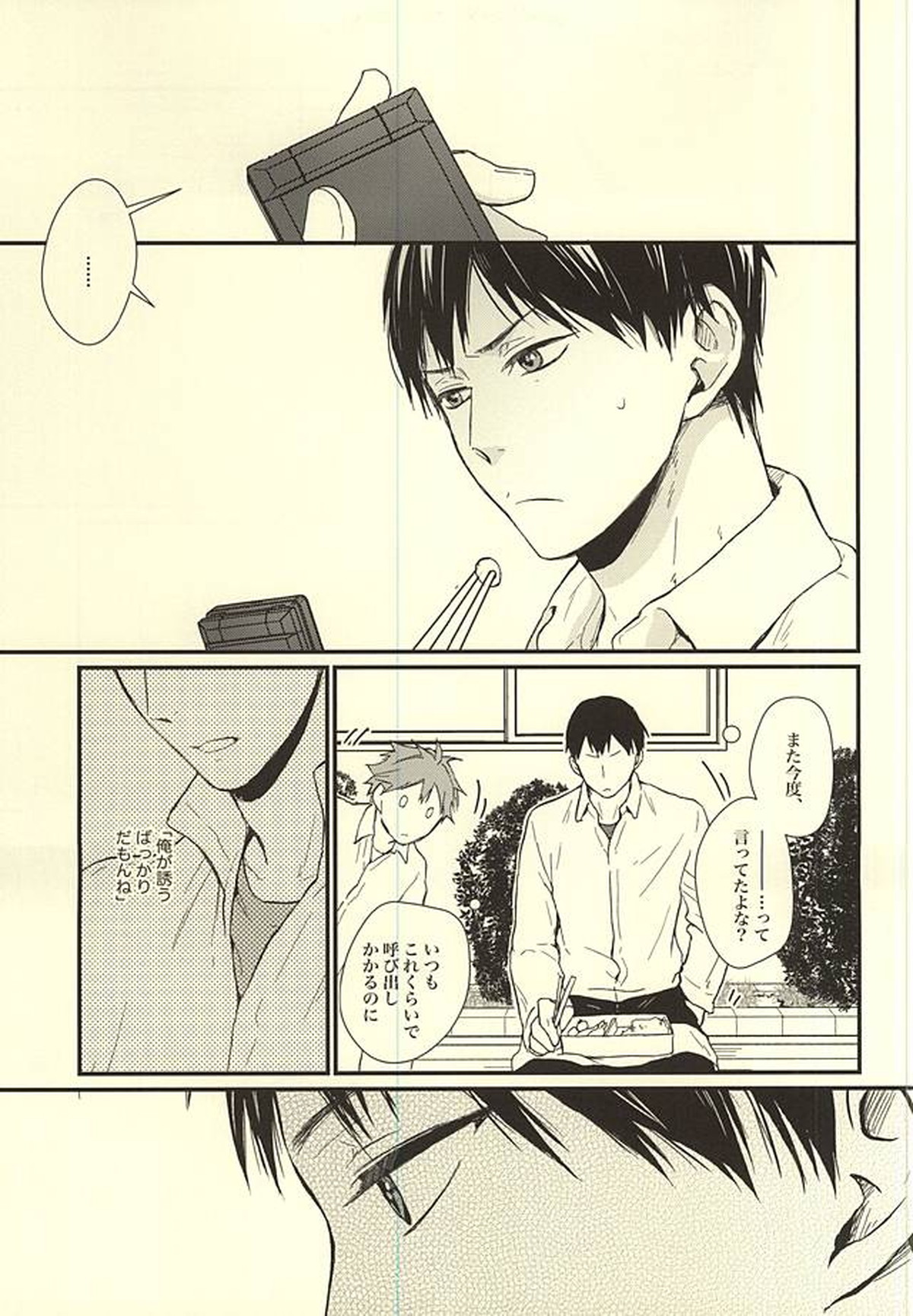 くうねるところは犬のすみか【ハイキュー!!/及影】 page 24