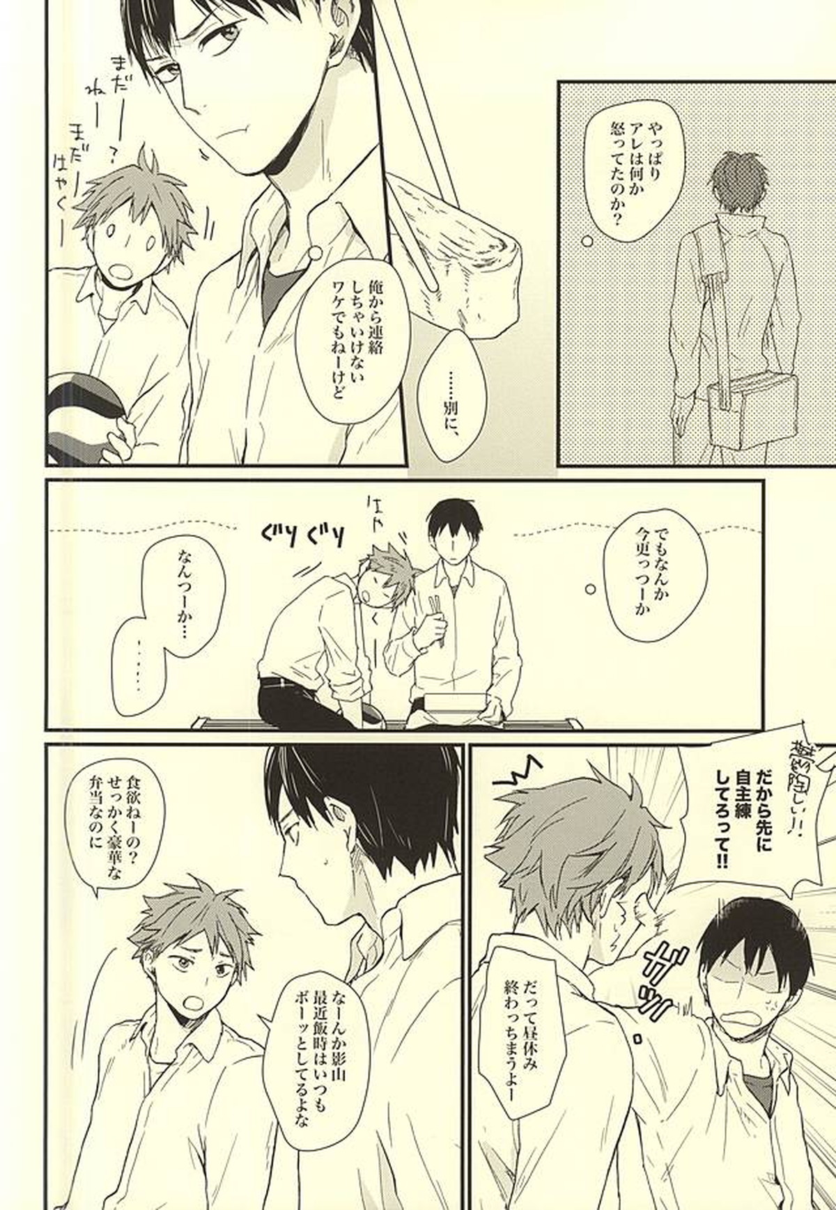 くうねるところは犬のすみか【ハイキュー!!/及影】 page 25