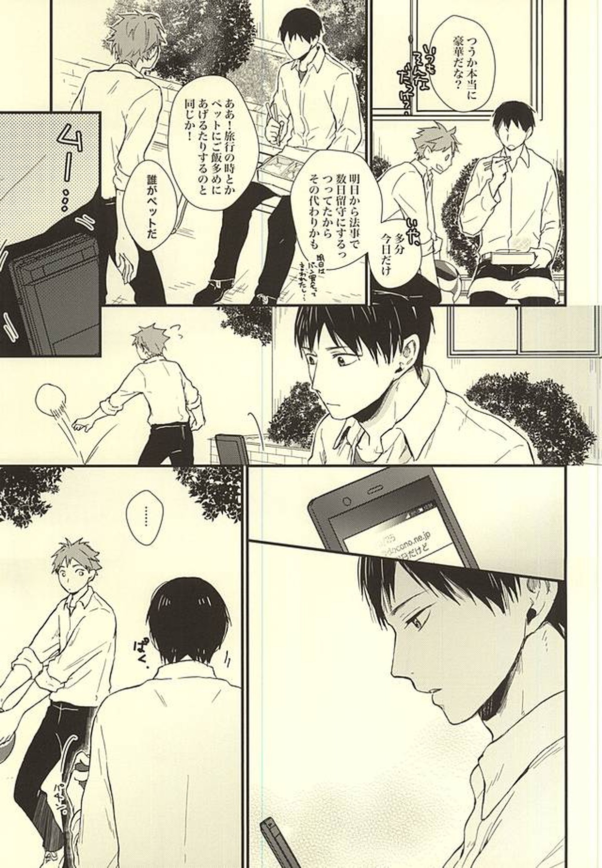 くうねるところは犬のすみか【ハイキュー!!/及影】 page 26