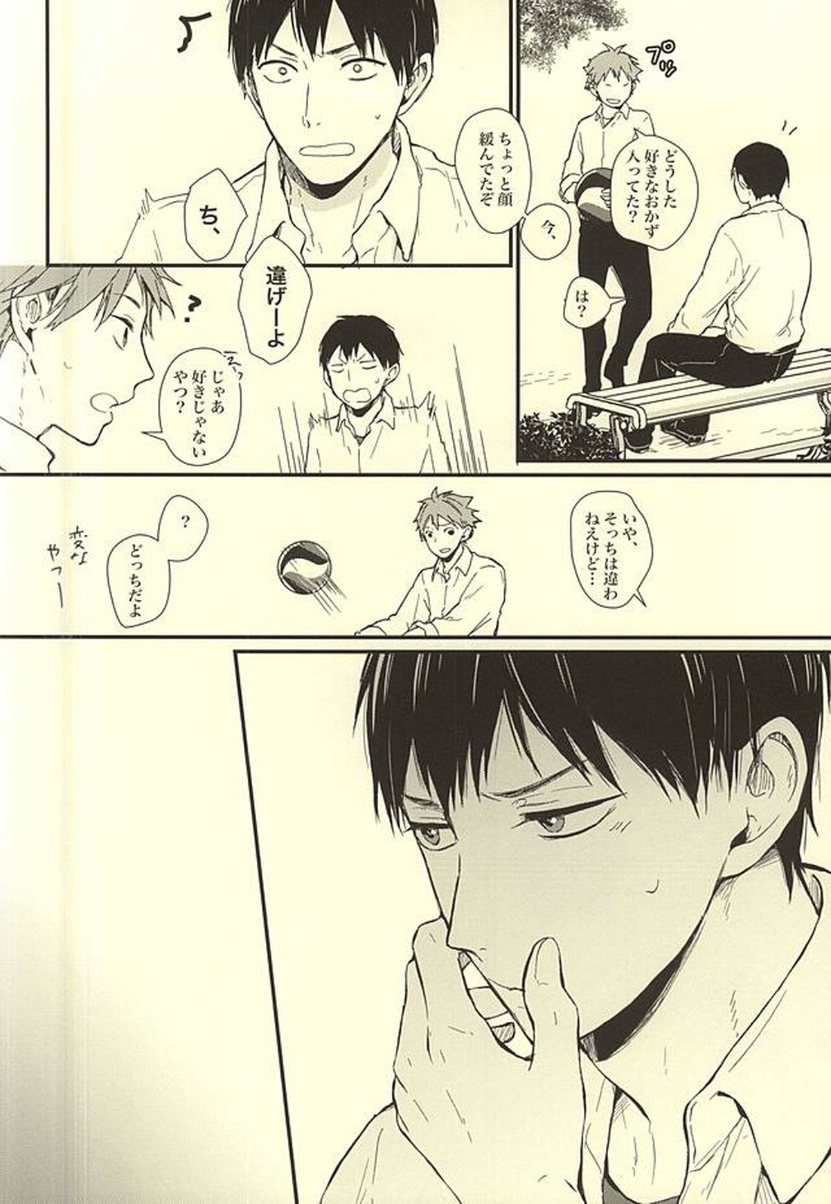 くうねるところは犬のすみか【ハイキュー!!/及影】 page 27