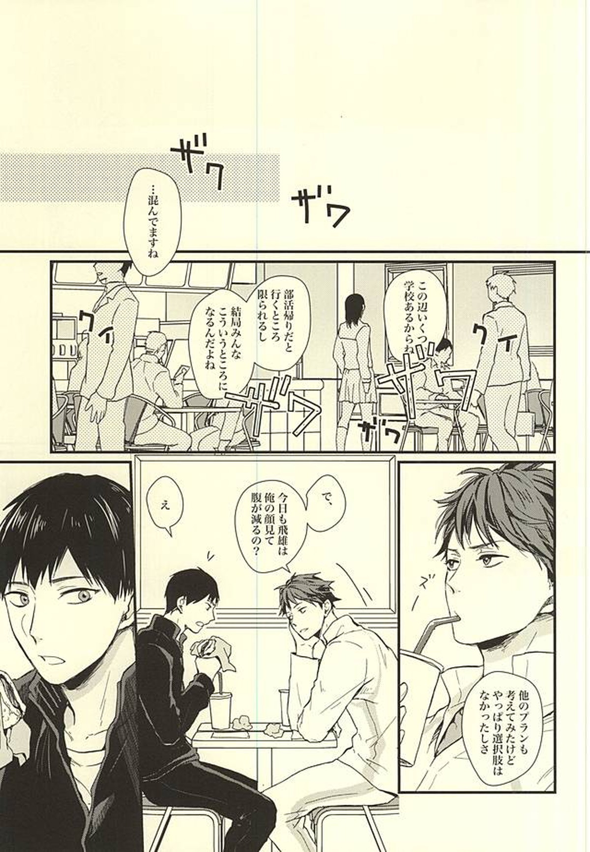 くうねるところは犬のすみか【ハイキュー!!/及影】 page 28