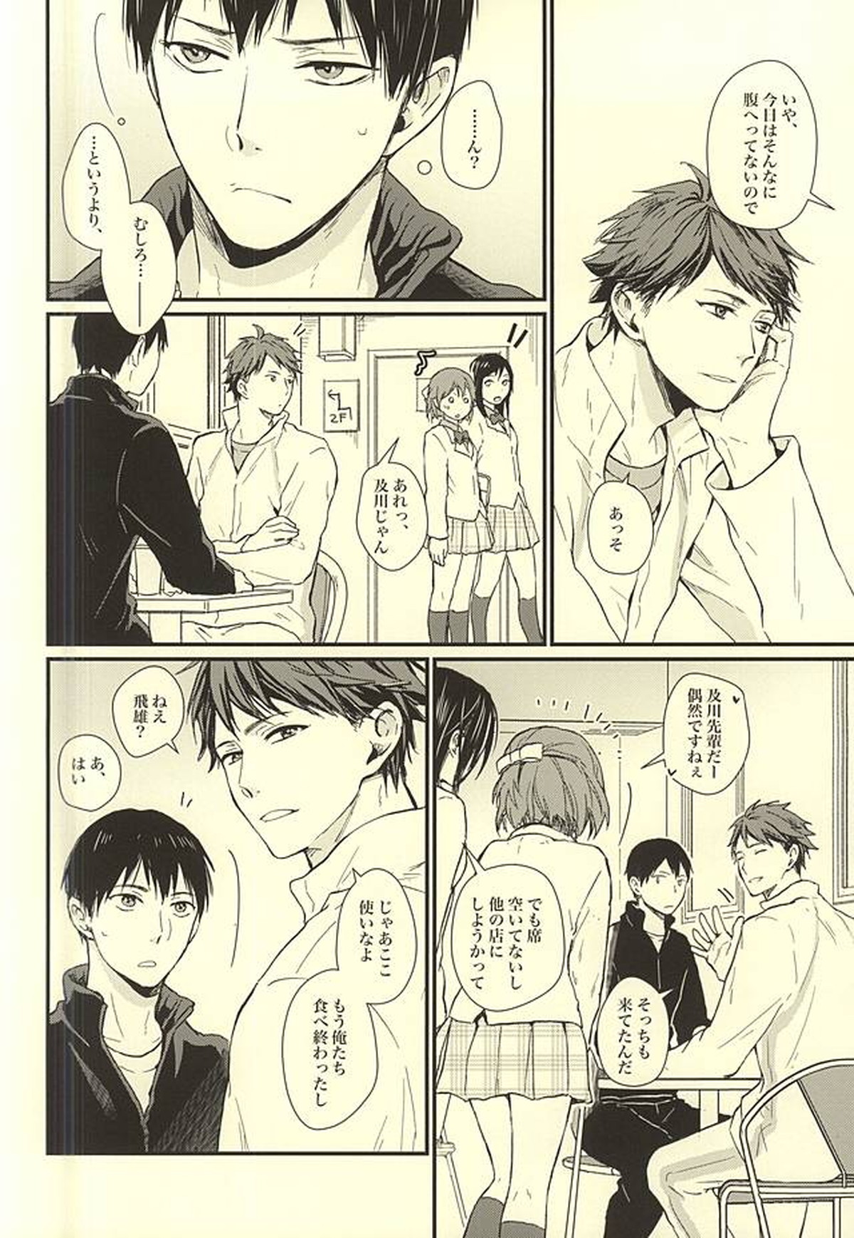 くうねるところは犬のすみか【ハイキュー!!/及影】 page 29