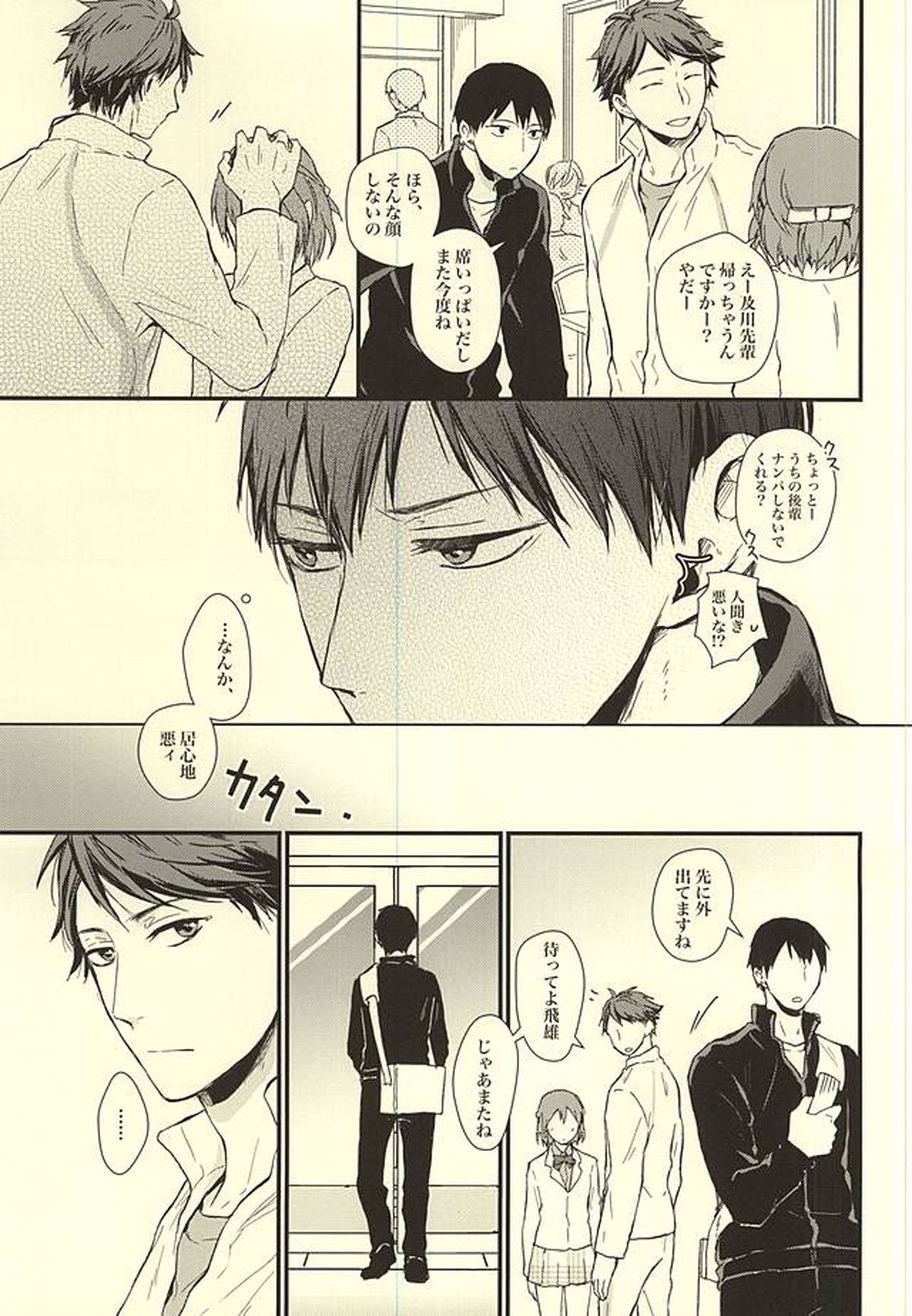 くうねるところは犬のすみか【ハイキュー!!/及影】 page 30