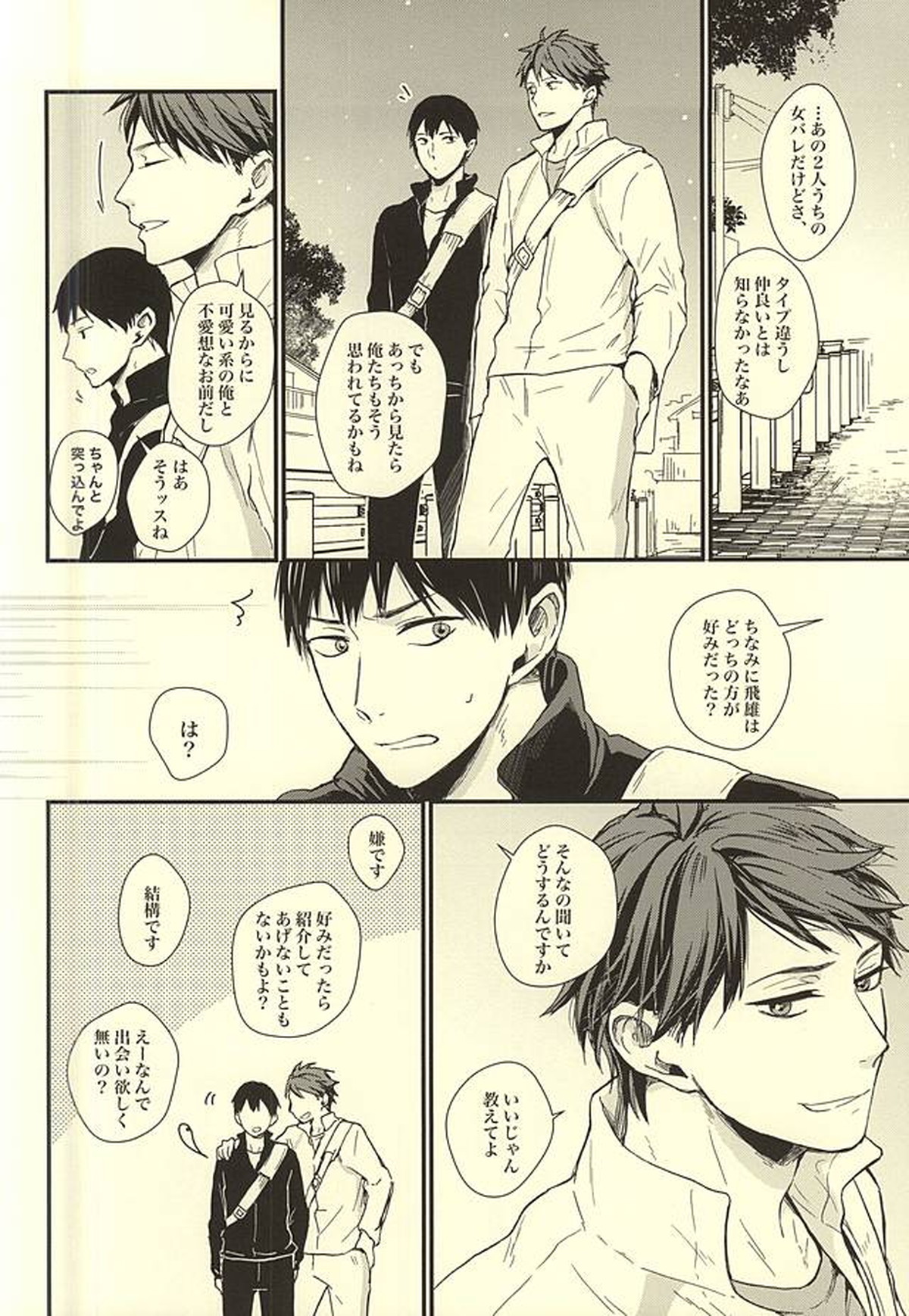 くうねるところは犬のすみか【ハイキュー!!/及影】 page 31