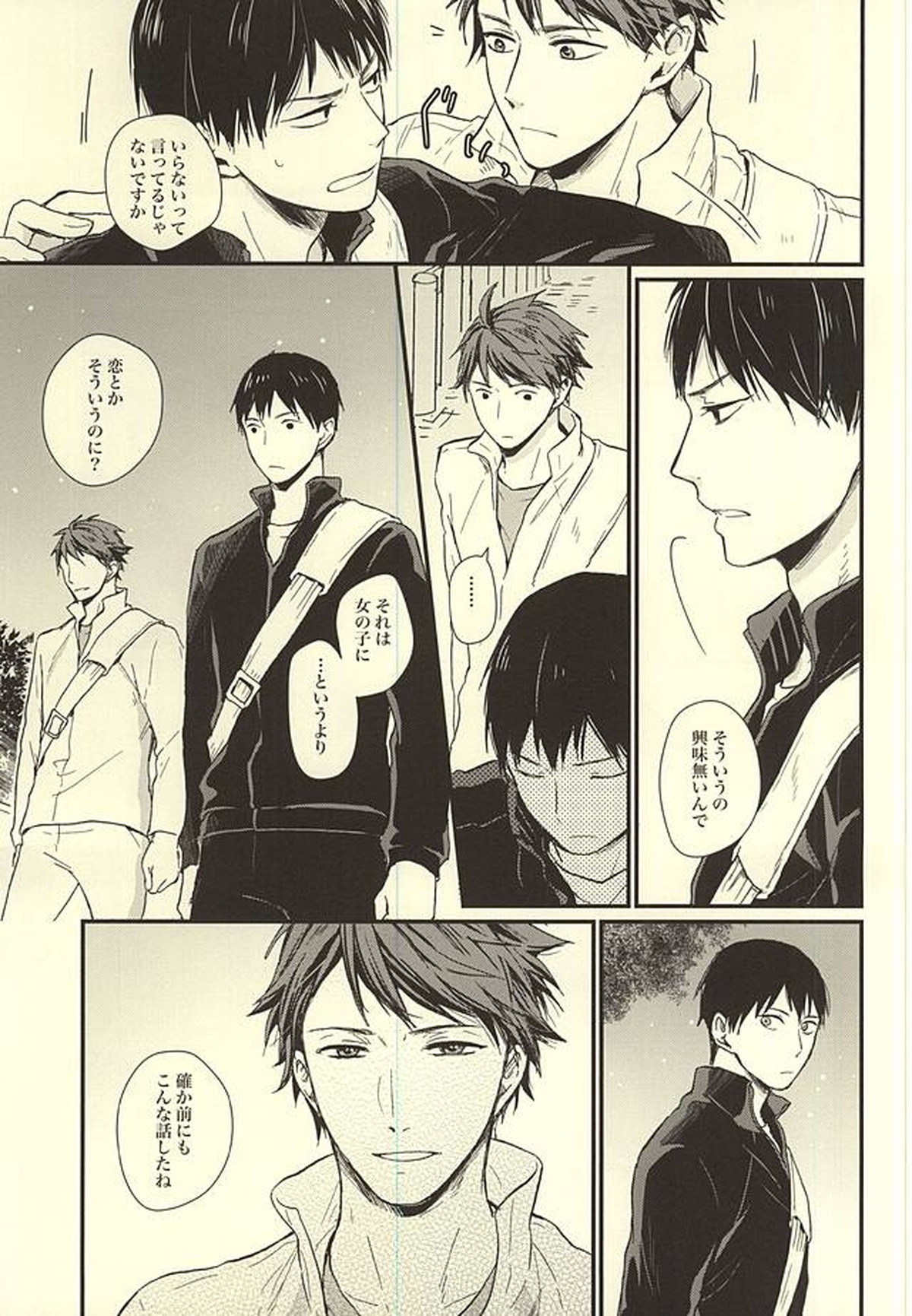 くうねるところは犬のすみか【ハイキュー!!/及影】 page 32