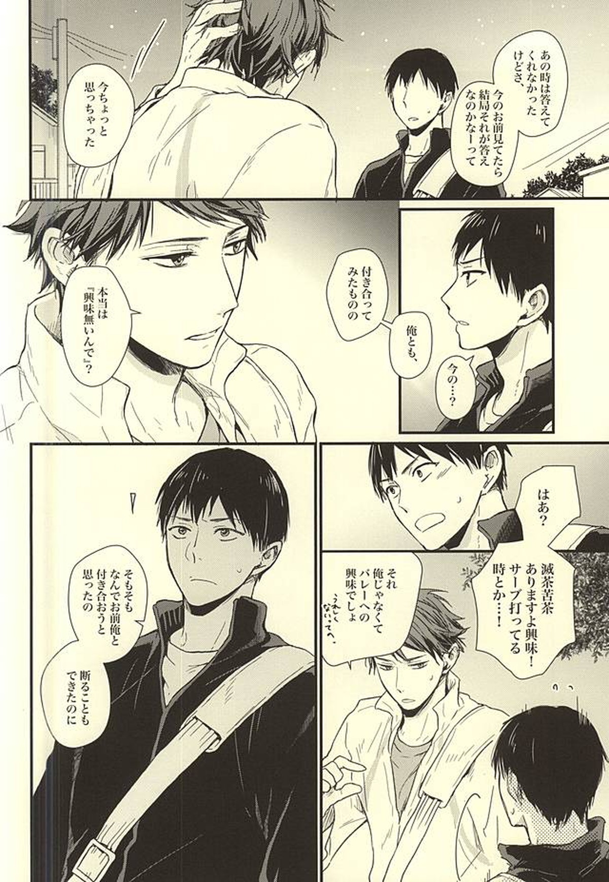 くうねるところは犬のすみか【ハイキュー!!/及影】 page 33