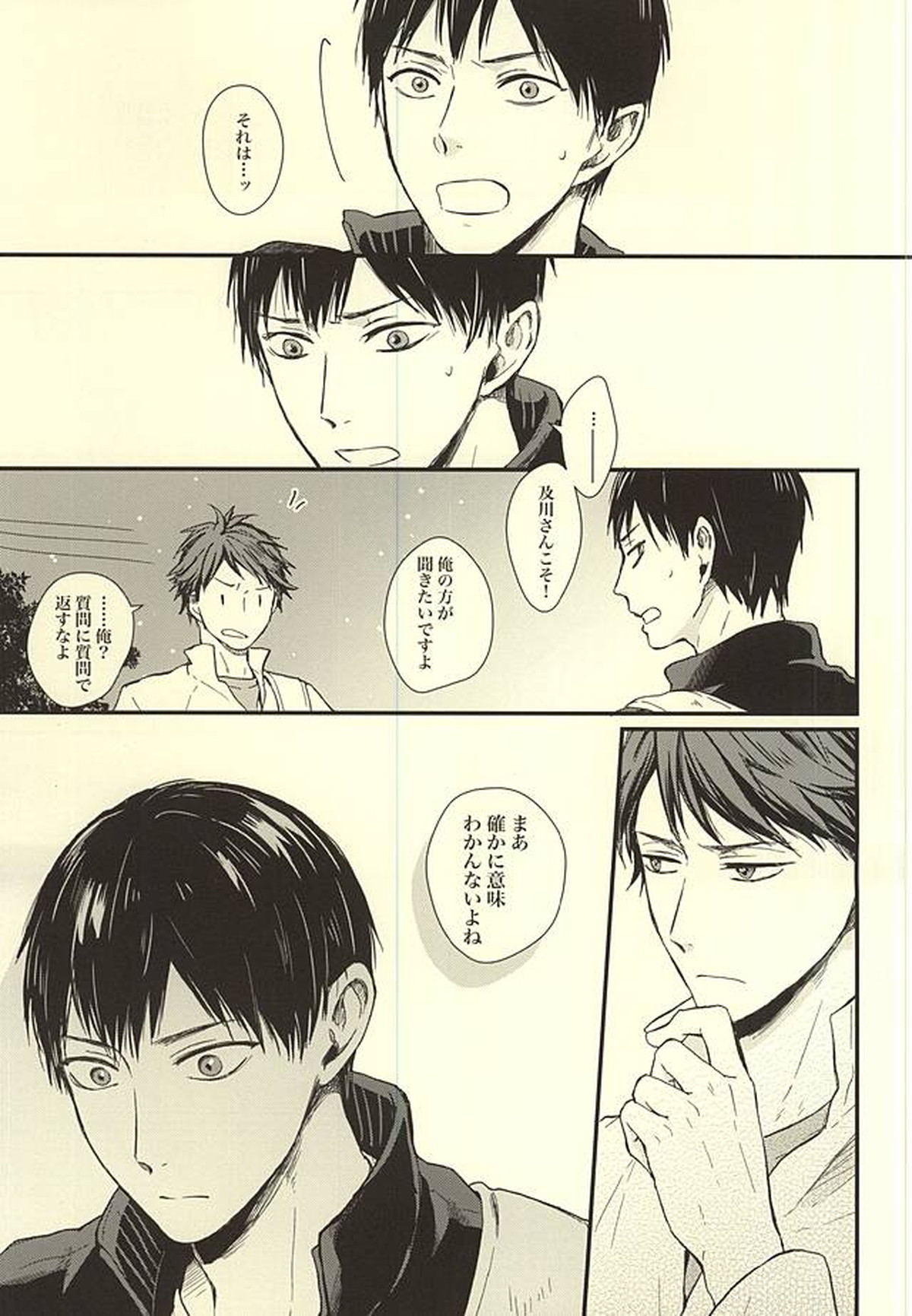 くうねるところは犬のすみか【ハイキュー!!/及影】 page 34