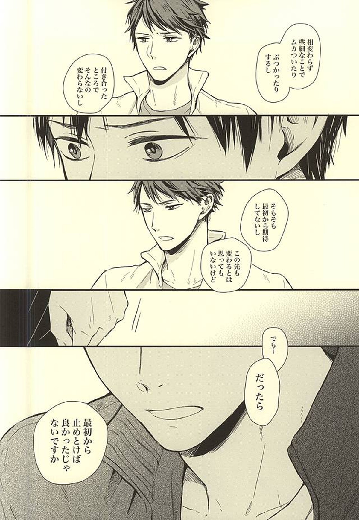 くうねるところは犬のすみか【ハイキュー!!/及影】 page 35