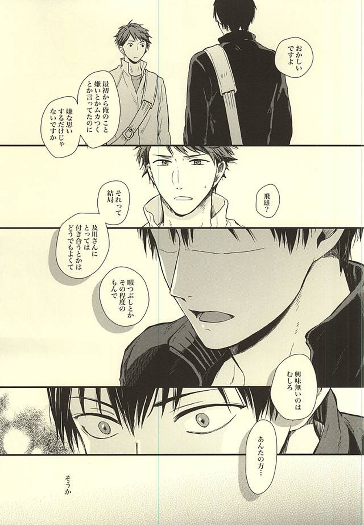 くうねるところは犬のすみか【ハイキュー!!/及影】 page 36