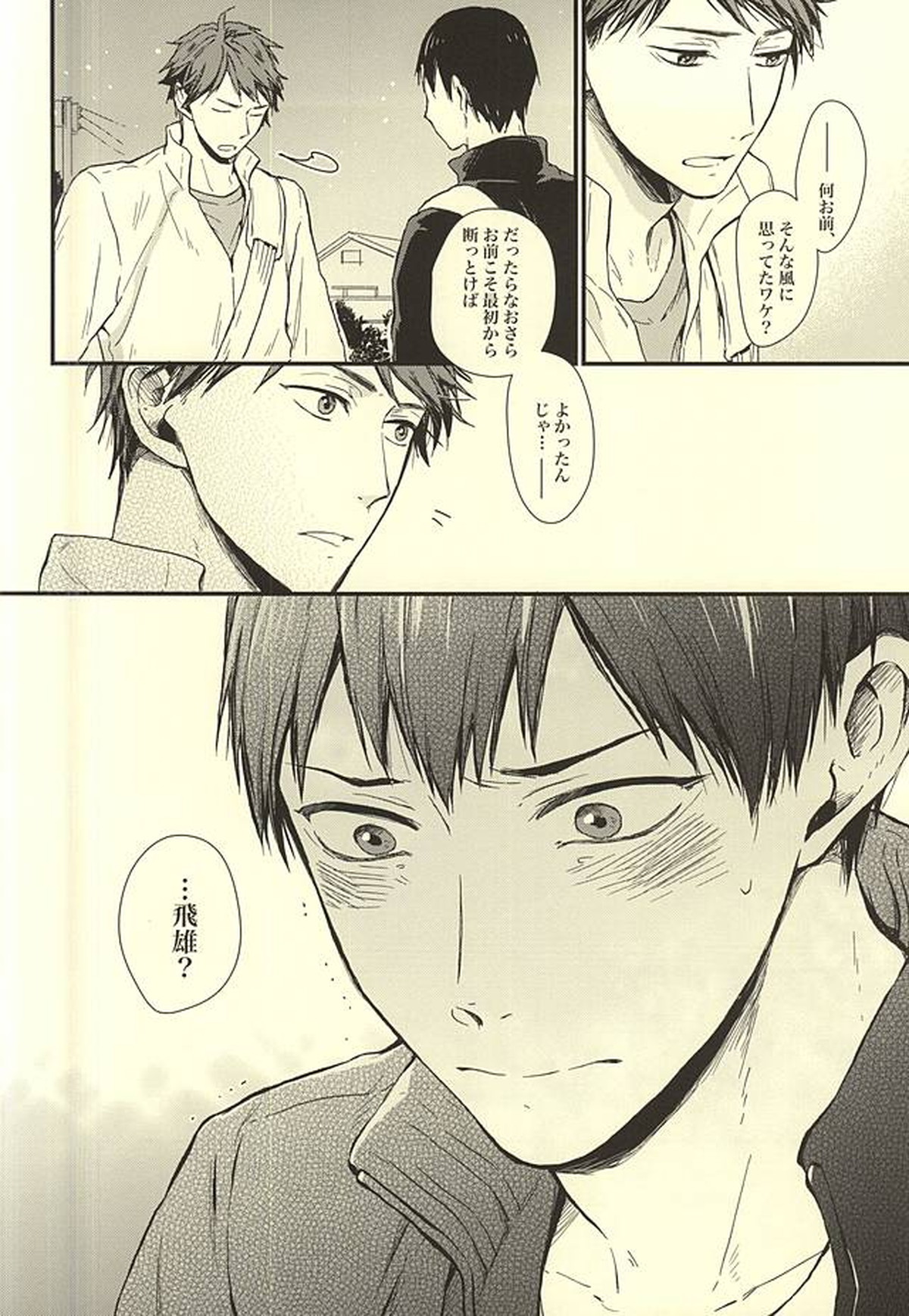 くうねるところは犬のすみか【ハイキュー!!/及影】 page 37