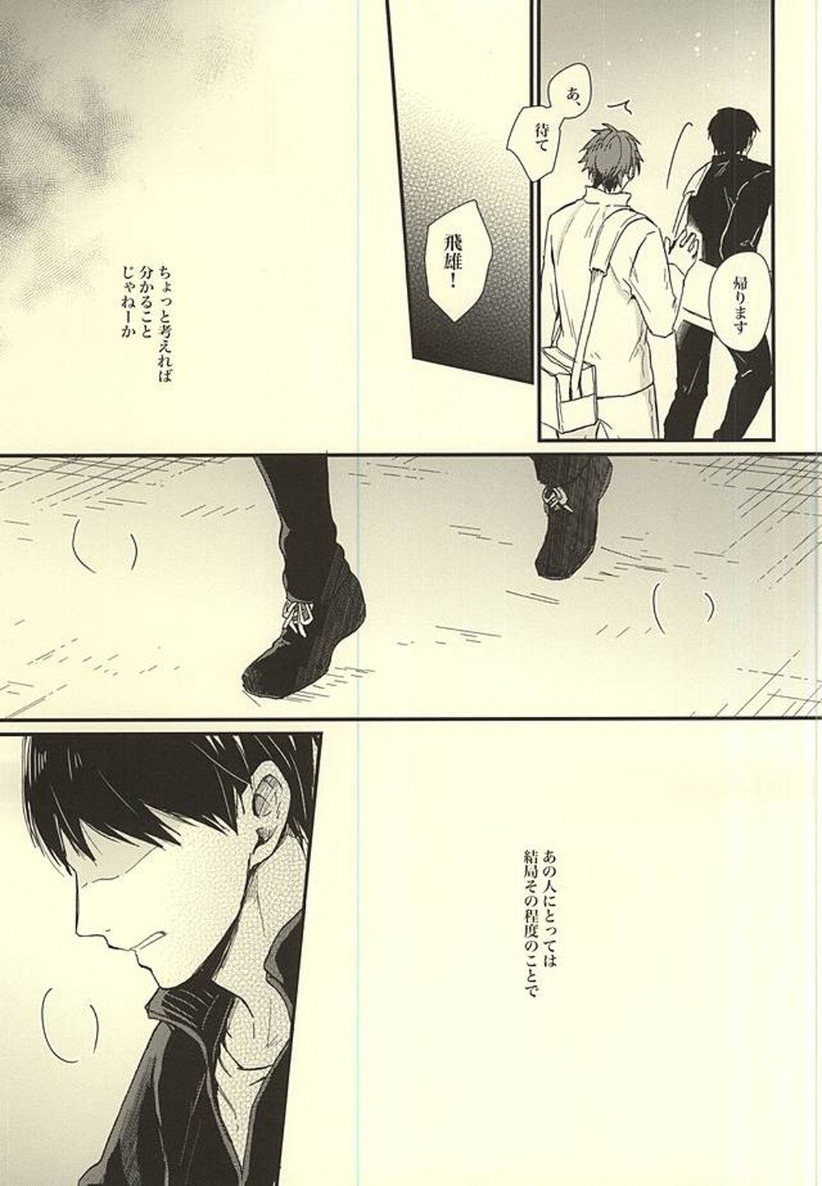 くうねるところは犬のすみか【ハイキュー!!/及影】 page 38