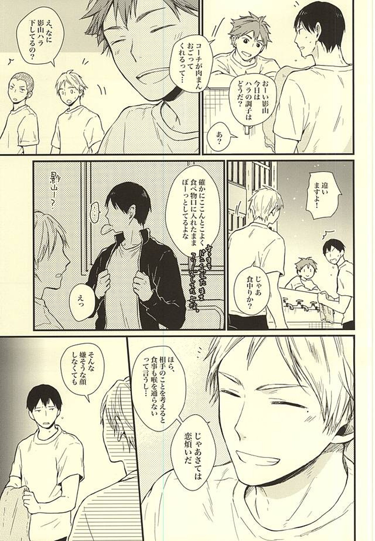 くうねるところは犬のすみか【ハイキュー!!/及影】 page 42