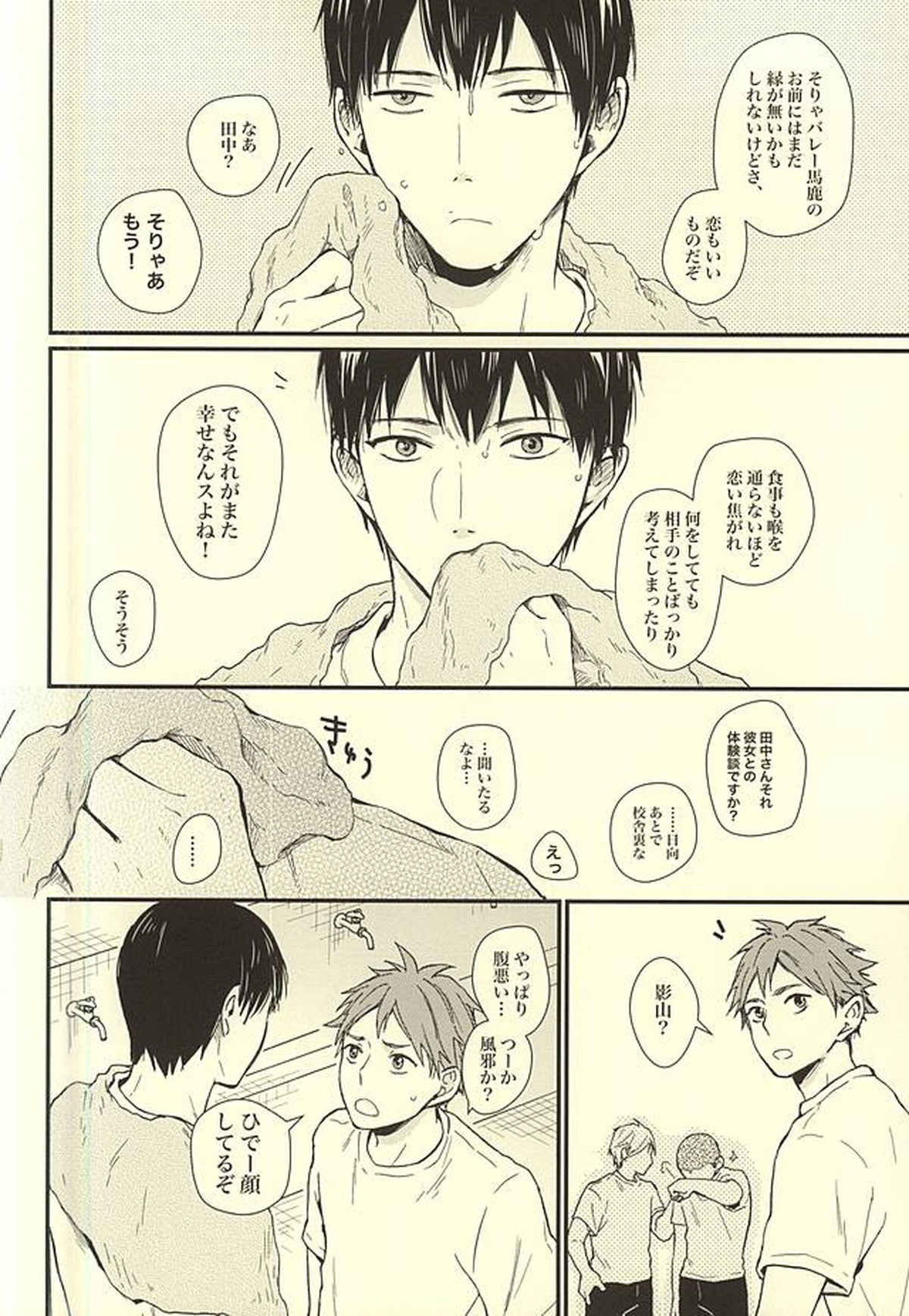 くうねるところは犬のすみか【ハイキュー!!/及影】 page 43