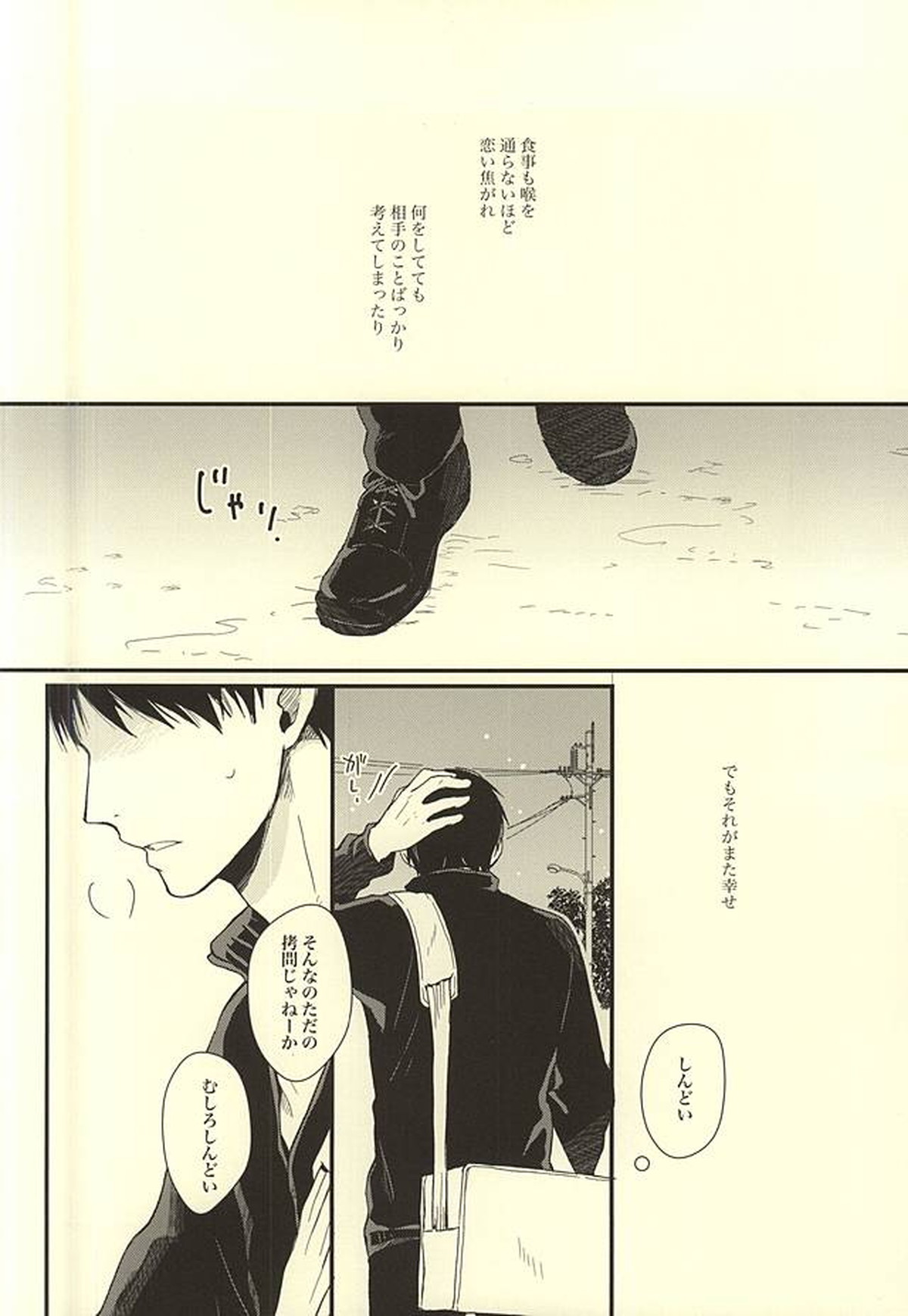 くうねるところは犬のすみか【ハイキュー!!/及影】 page 45