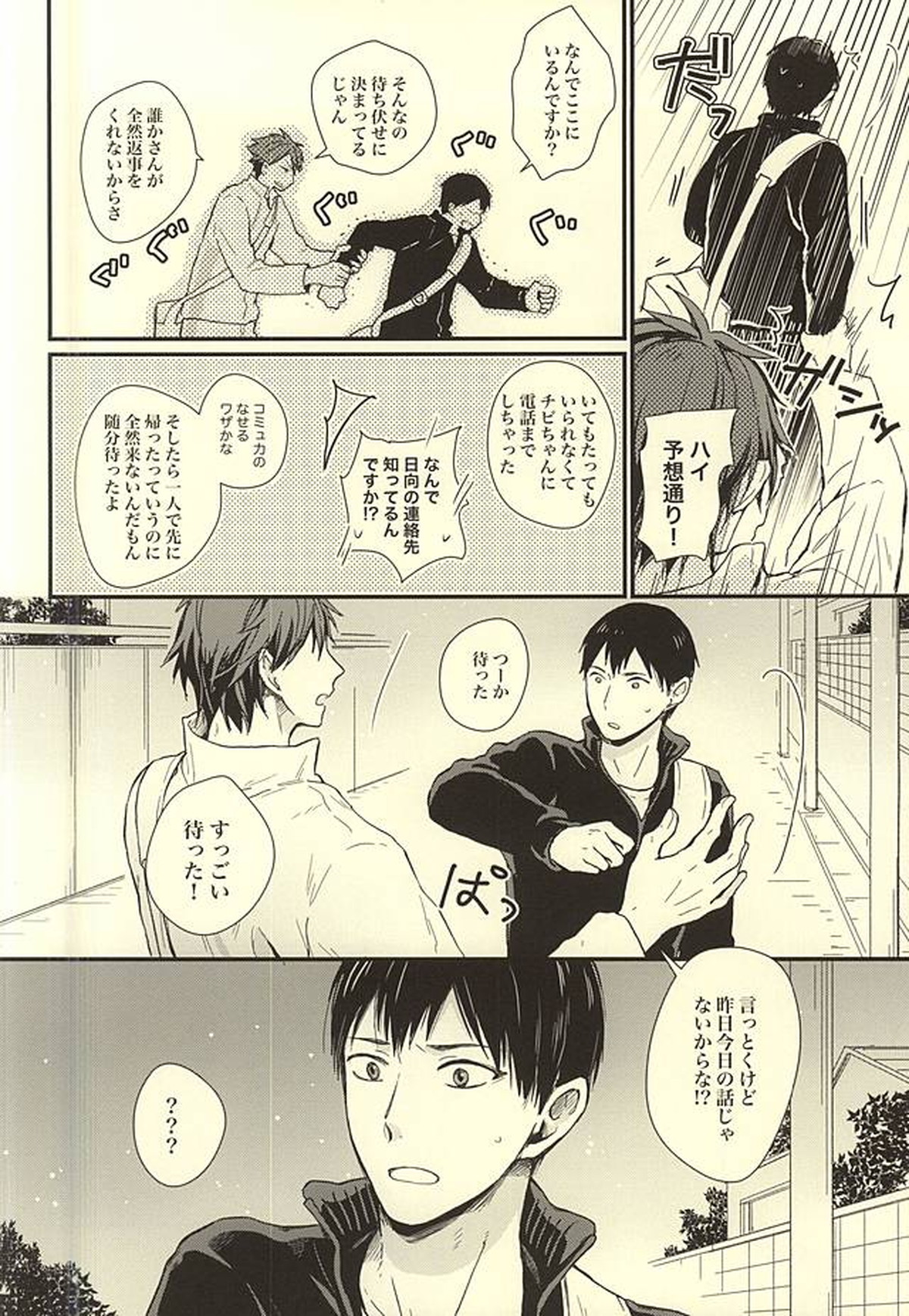 くうねるところは犬のすみか【ハイキュー!!/及影】 page 47