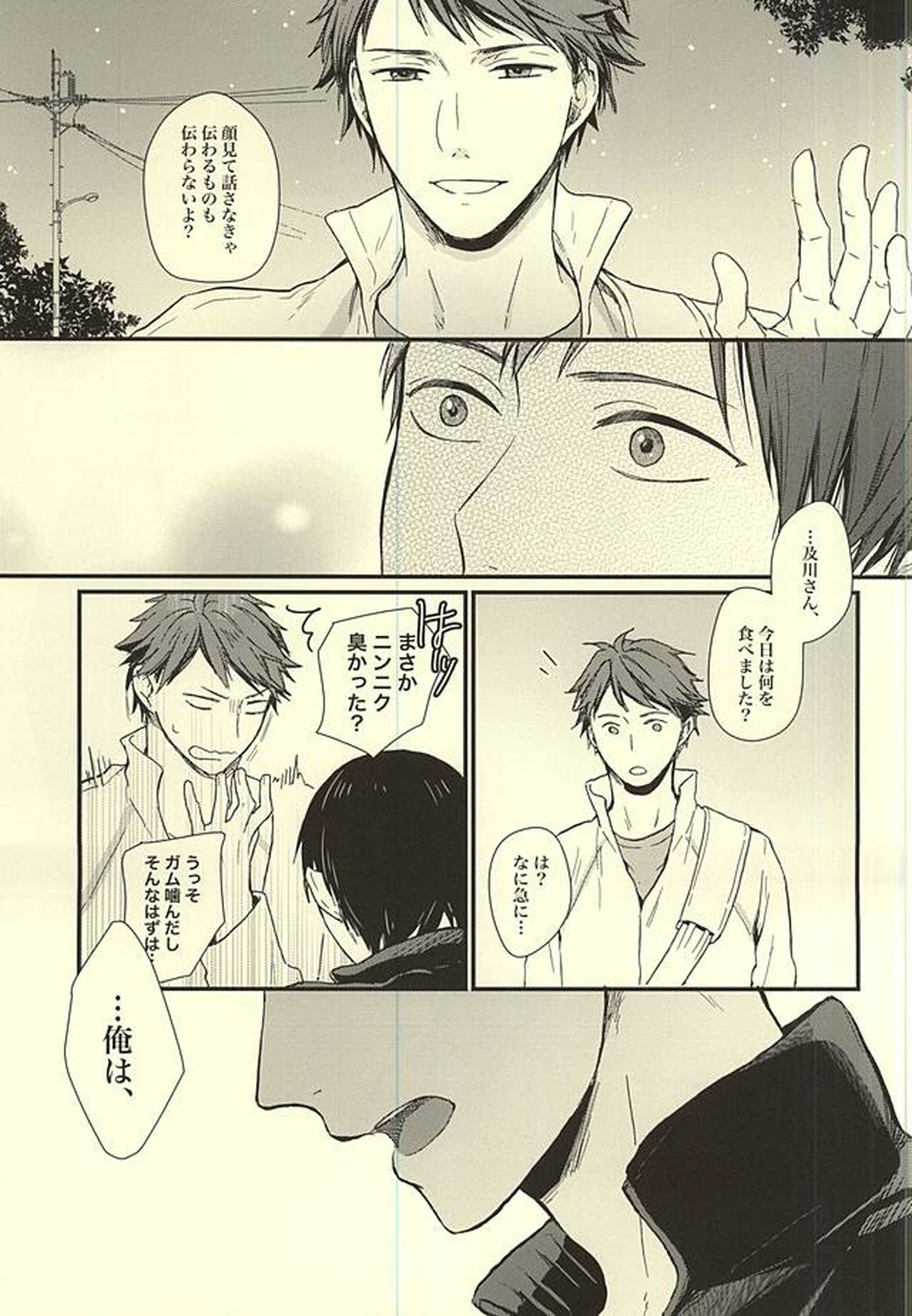 くうねるところは犬のすみか【ハイキュー!!/及影】 page 50