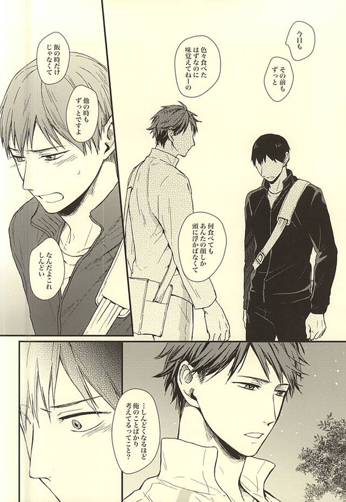 くうねるところは犬のすみか【ハイキュー!!/及影】 page 51