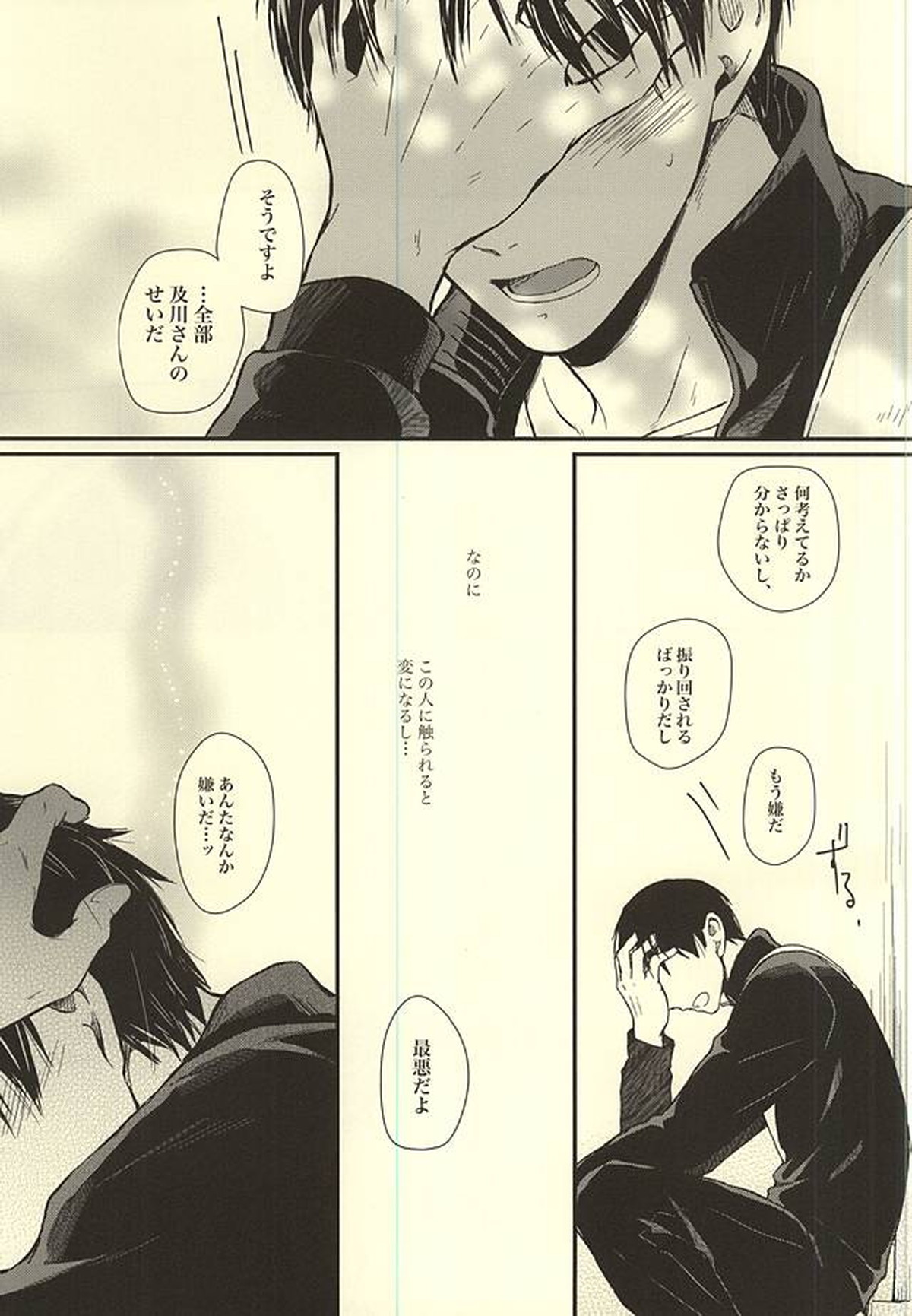 くうねるところは犬のすみか【ハイキュー!!/及影】 page 52