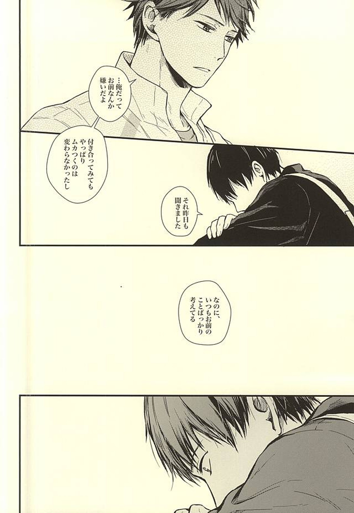 くうねるところは犬のすみか【ハイキュー!!/及影】 page 53