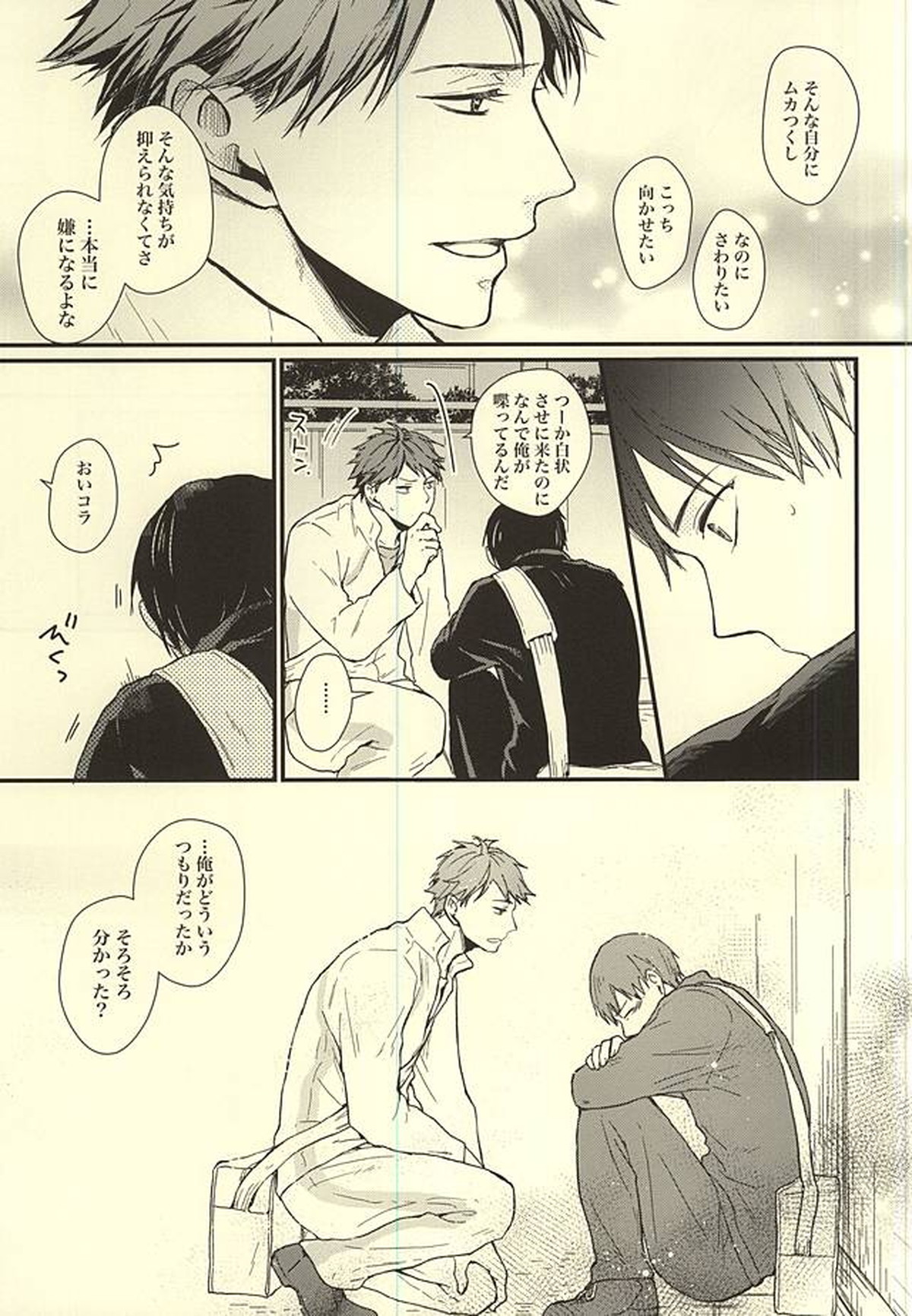 くうねるところは犬のすみか【ハイキュー!!/及影】 page 54