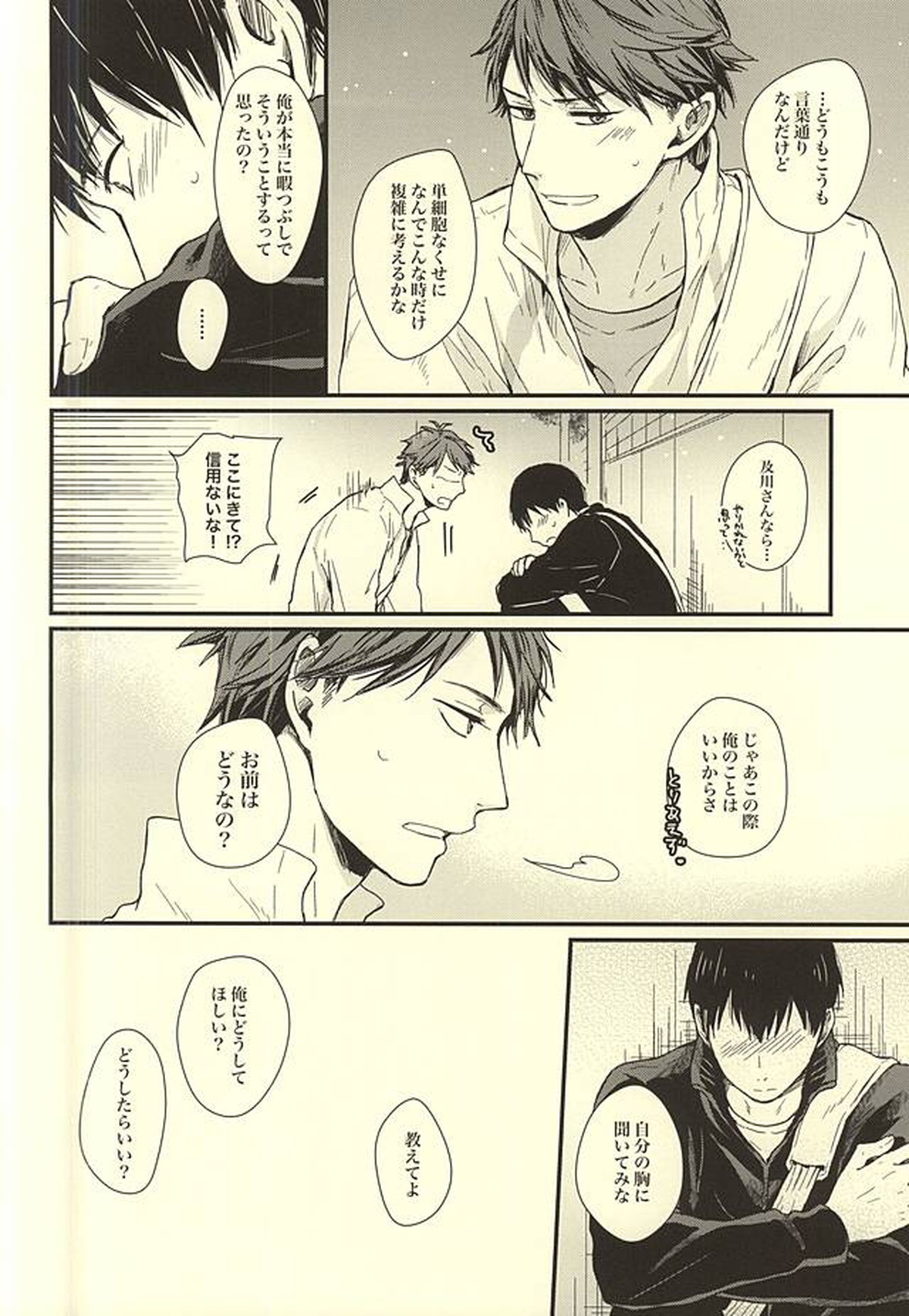 くうねるところは犬のすみか【ハイキュー!!/及影】 page 55