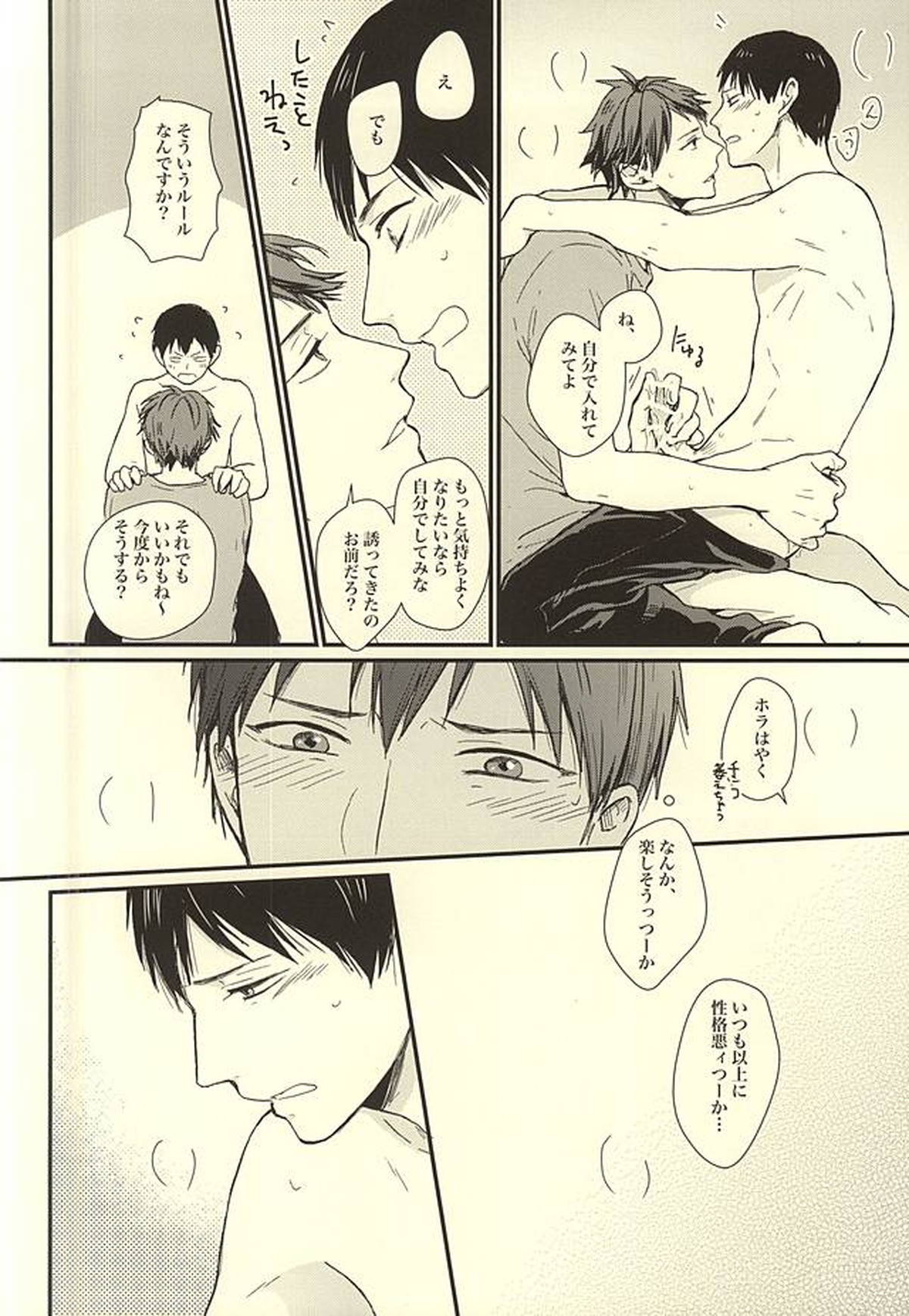 くうねるところは犬のすみか【ハイキュー!!/及影】 page 59