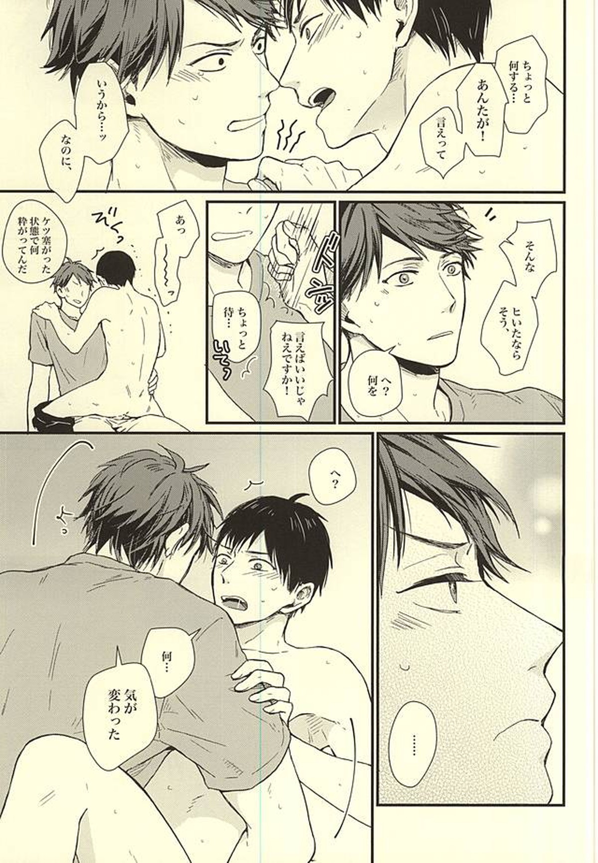 くうねるところは犬のすみか【ハイキュー!!/及影】 page 62