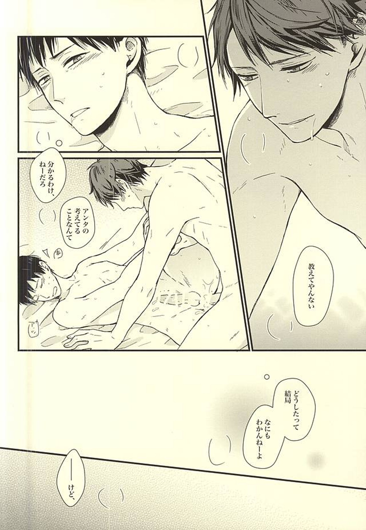 くうねるところは犬のすみか【ハイキュー!!/及影】 page 65