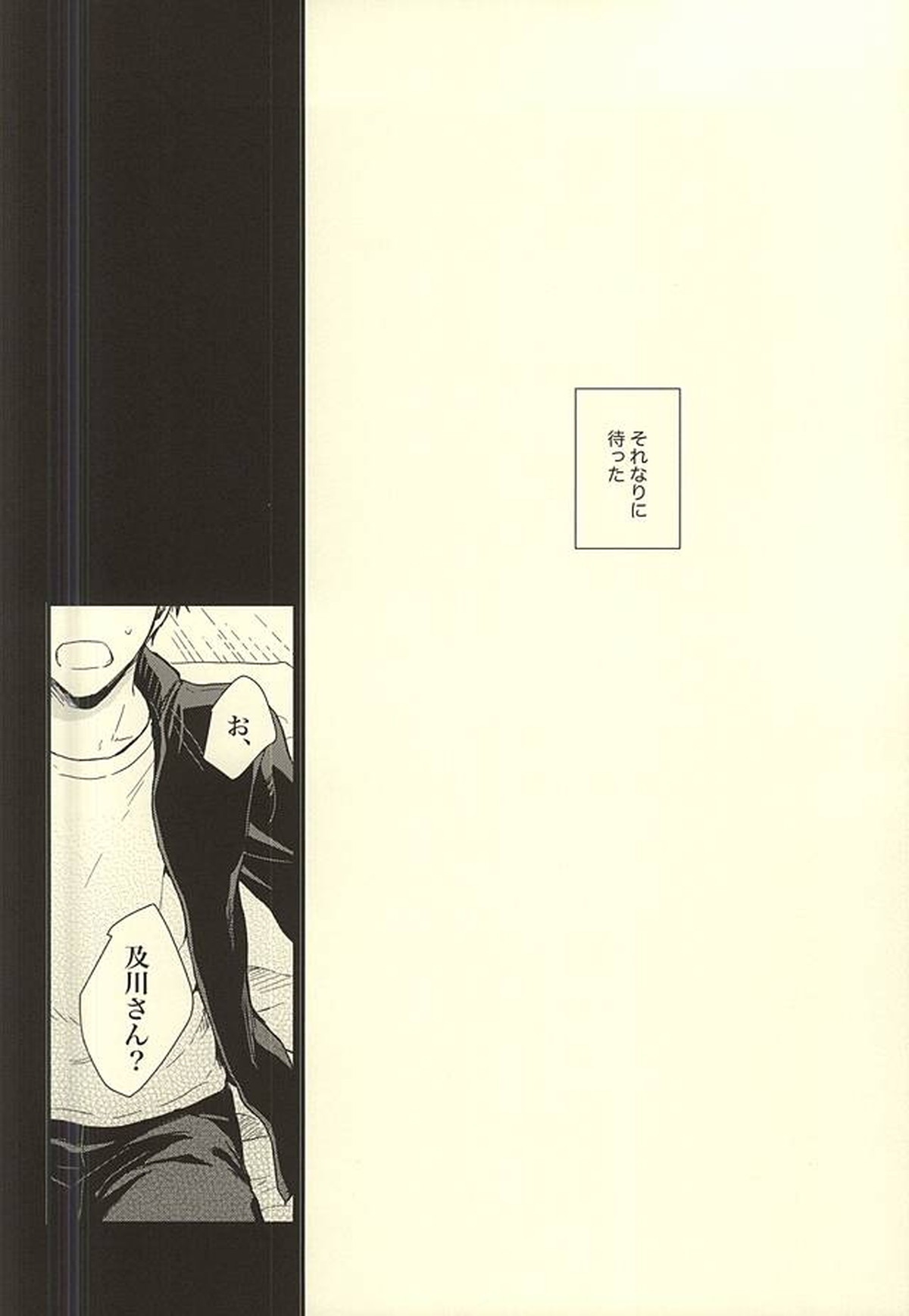 くうねるところは犬のすみか【ハイキュー!!/及影】 page 68
