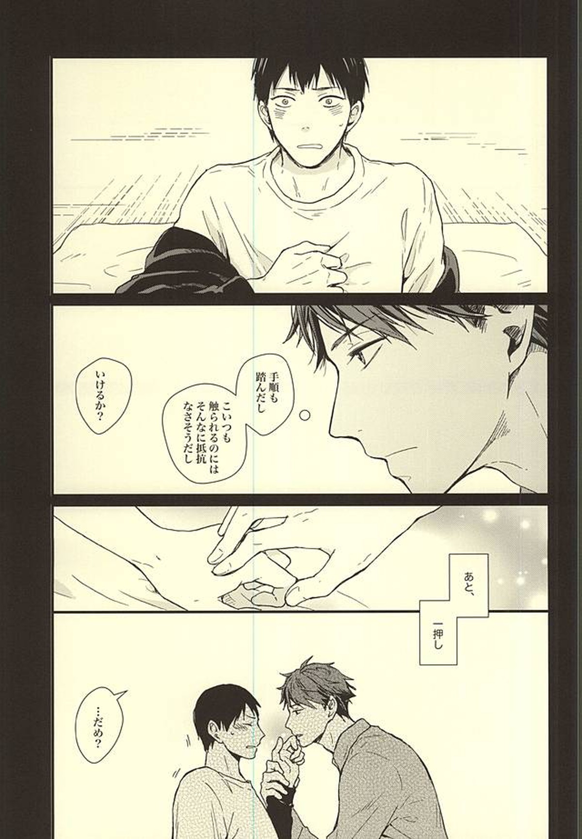 くうねるところは犬のすみか【ハイキュー!!/及影】 page 69