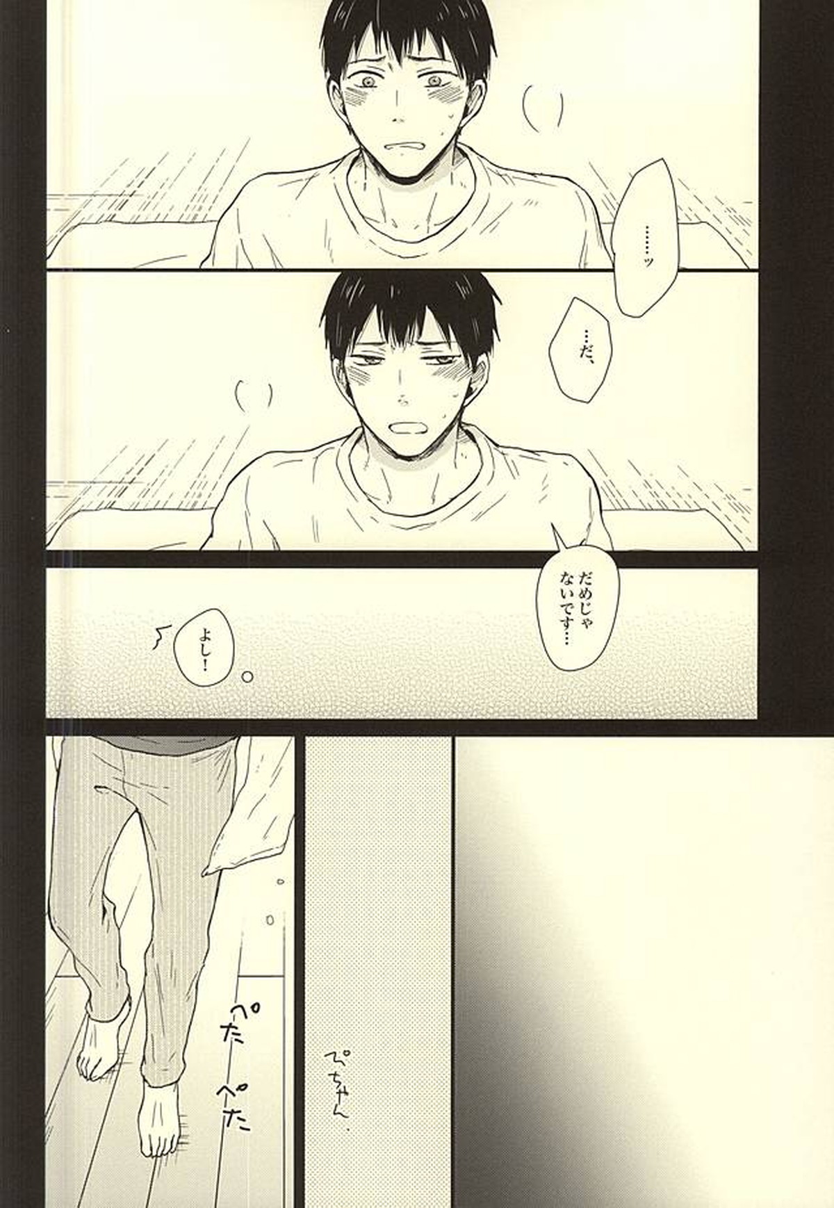 くうねるところは犬のすみか【ハイキュー!!/及影】 page 70