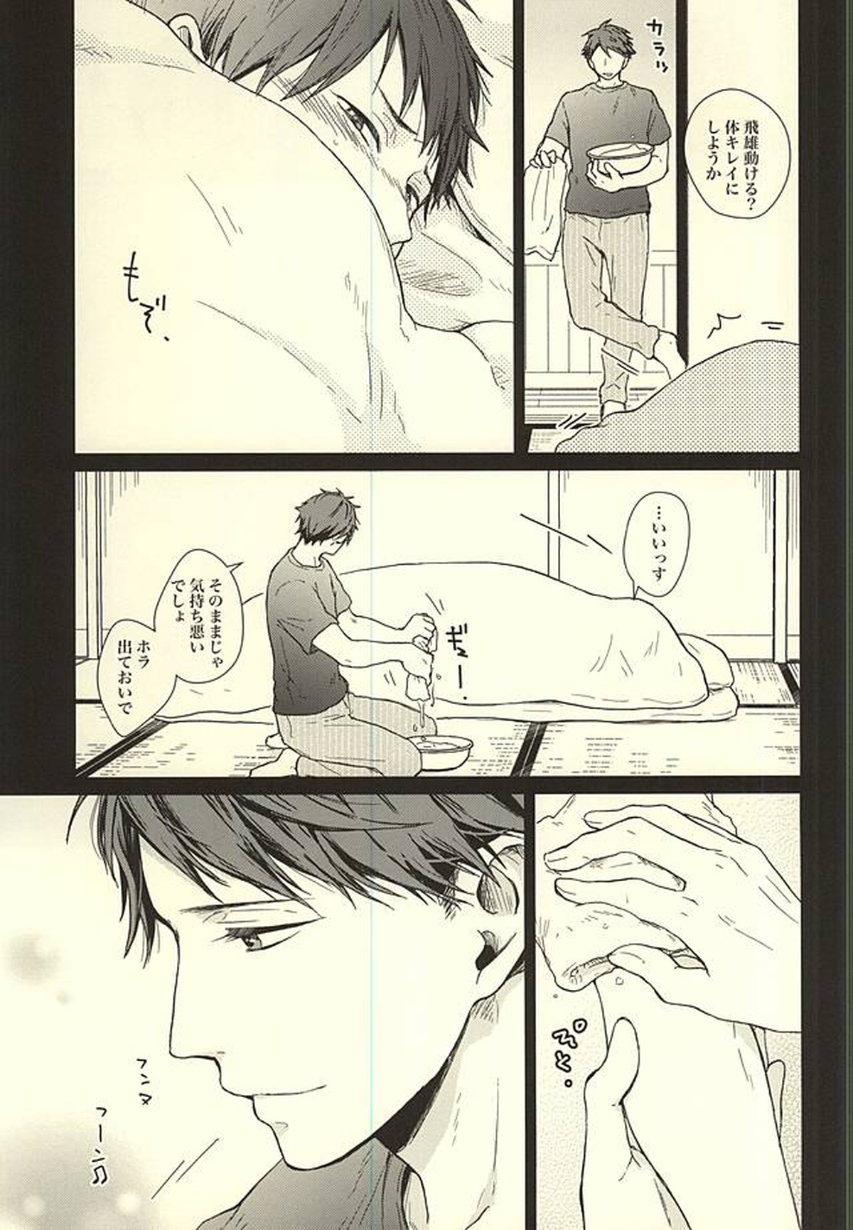 くうねるところは犬のすみか【ハイキュー!!/及影】 page 71