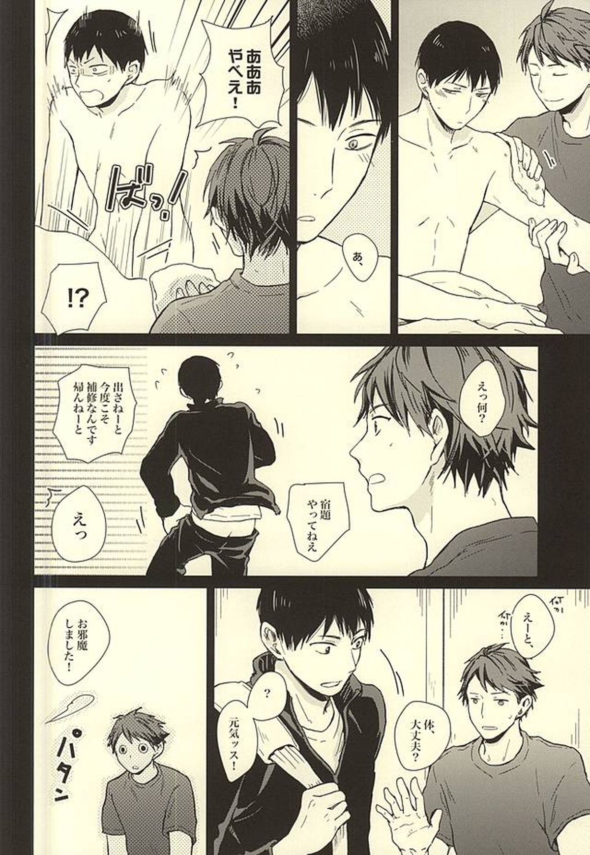 くうねるところは犬のすみか【ハイキュー!!/及影】 page 72