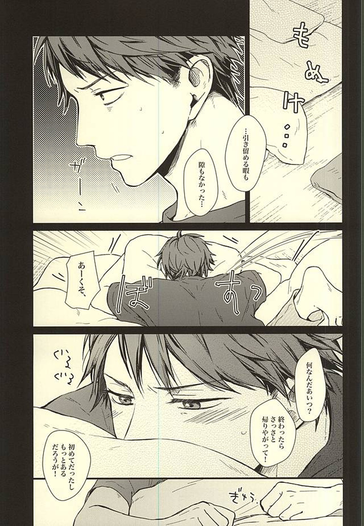 くうねるところは犬のすみか【ハイキュー!!/及影】 page 73