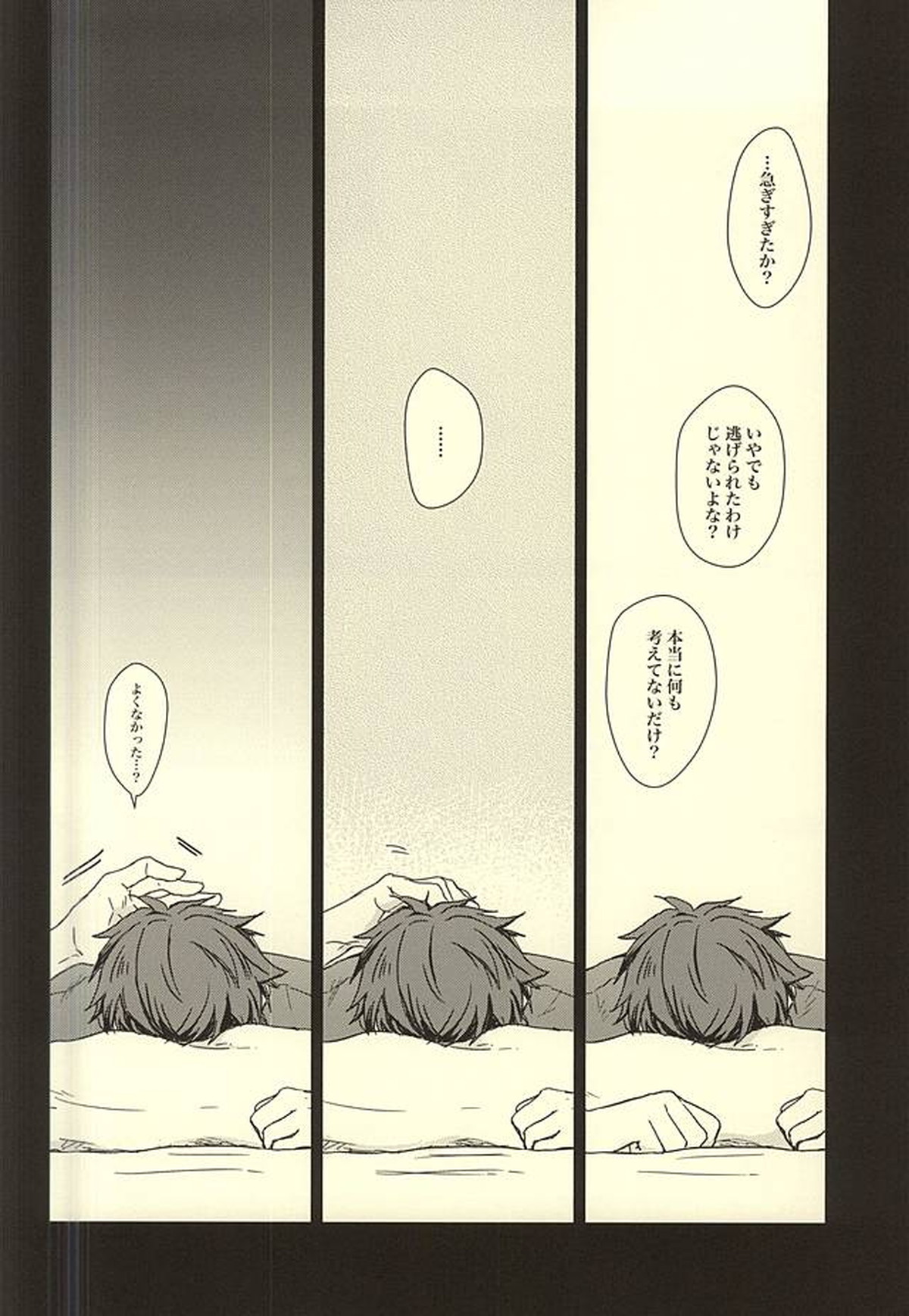 くうねるところは犬のすみか【ハイキュー!!/及影】 page 74