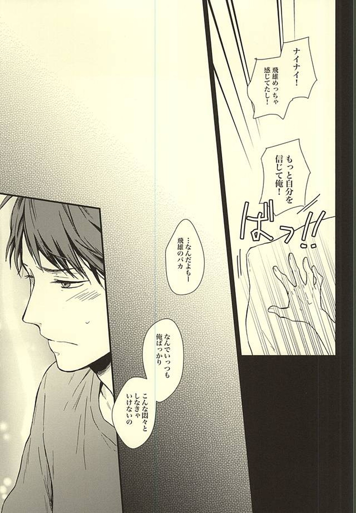 くうねるところは犬のすみか【ハイキュー!!/及影】 page 75