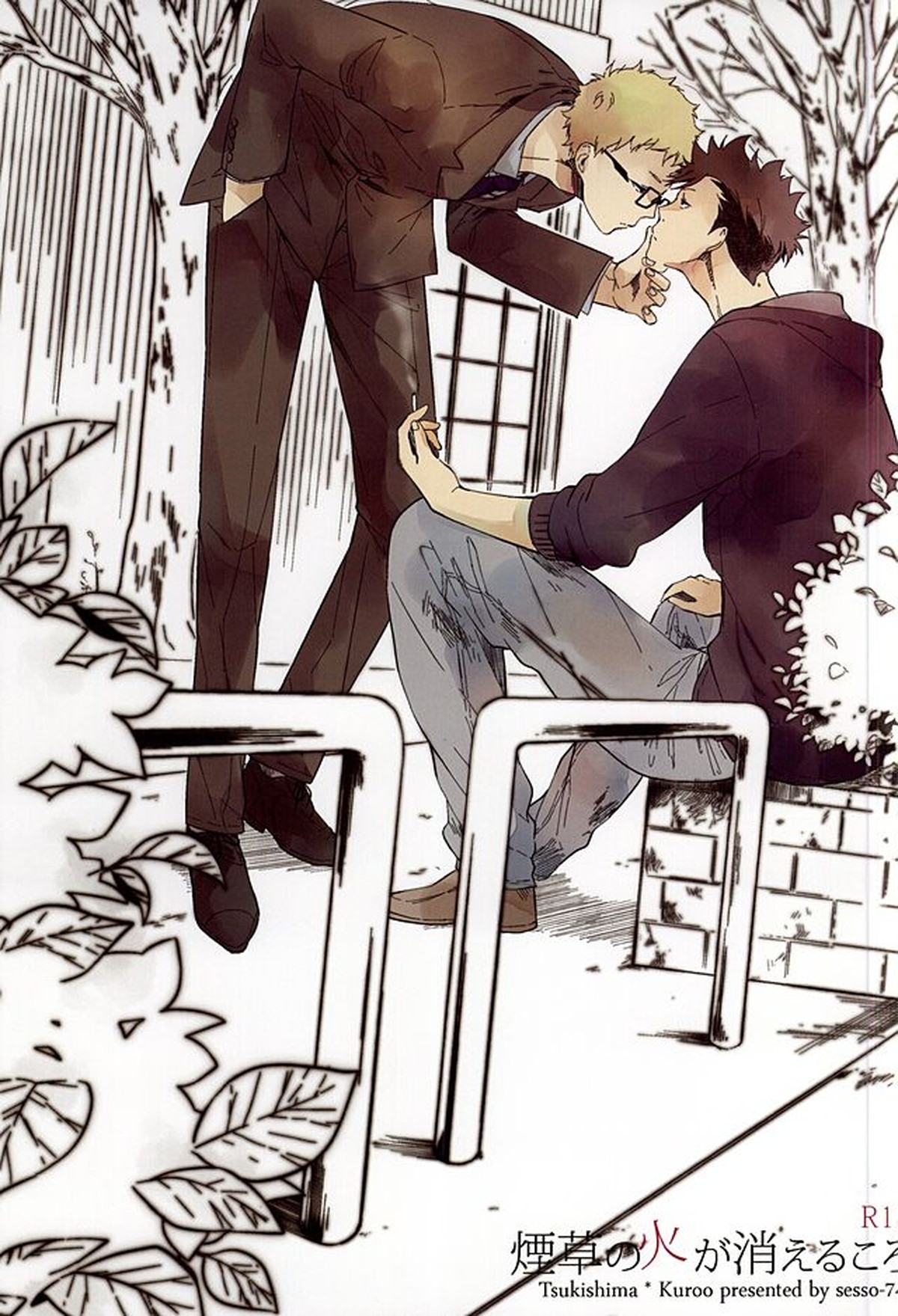 BL manga "煙草の火が消えるころ【ハイキュー!!/月クロ】" cover image