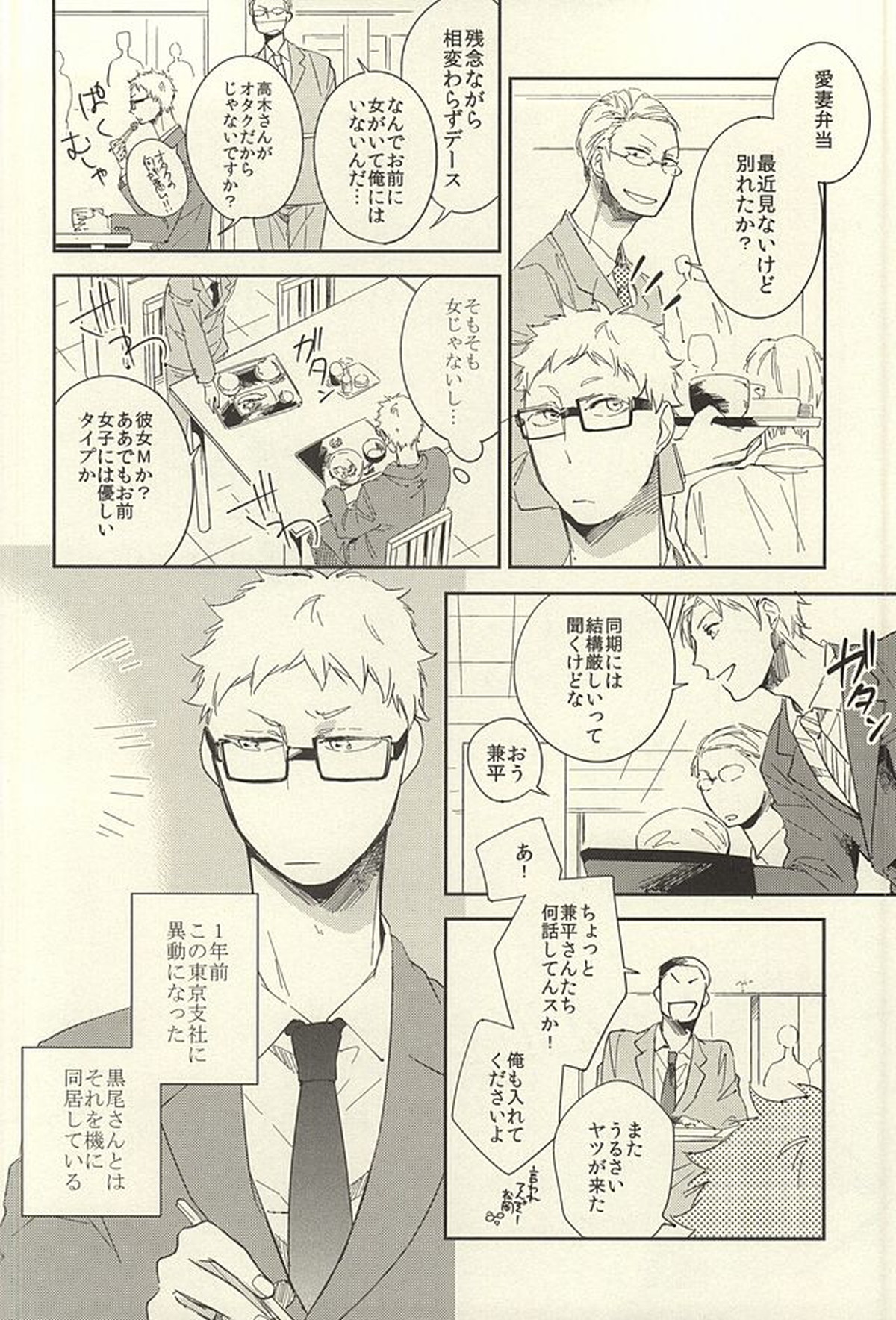 煙草の火が消えるころ【ハイキュー!!/月クロ】 page 11