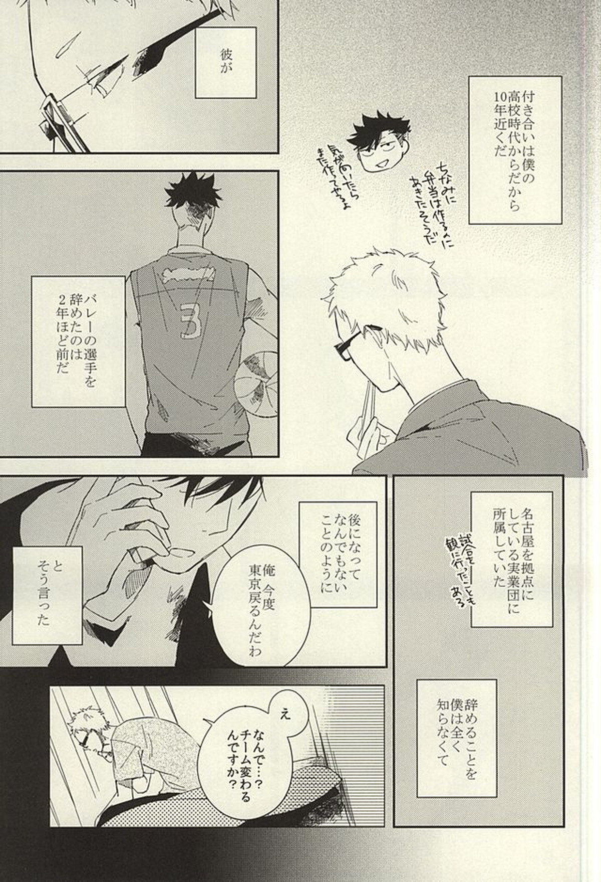 煙草の火が消えるころ【ハイキュー!!/月クロ】 page 12